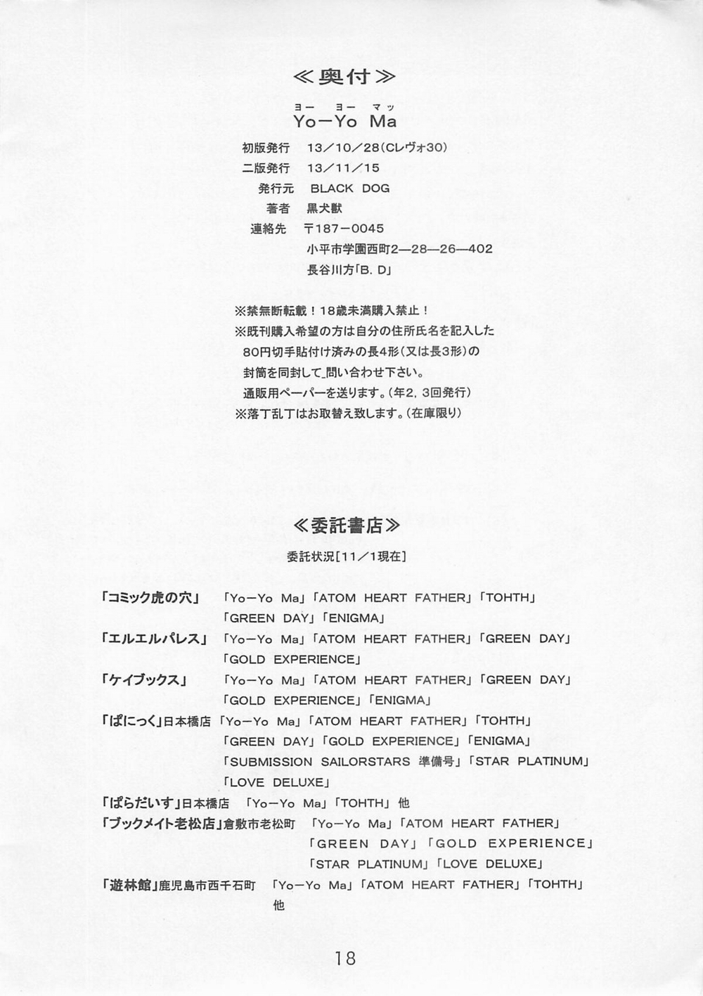 (Cレヴォ30) [BLACK DOG (黒犬獣)] Yo-Yo Ma (美少女戦士セーラームーン) [中国翻訳]