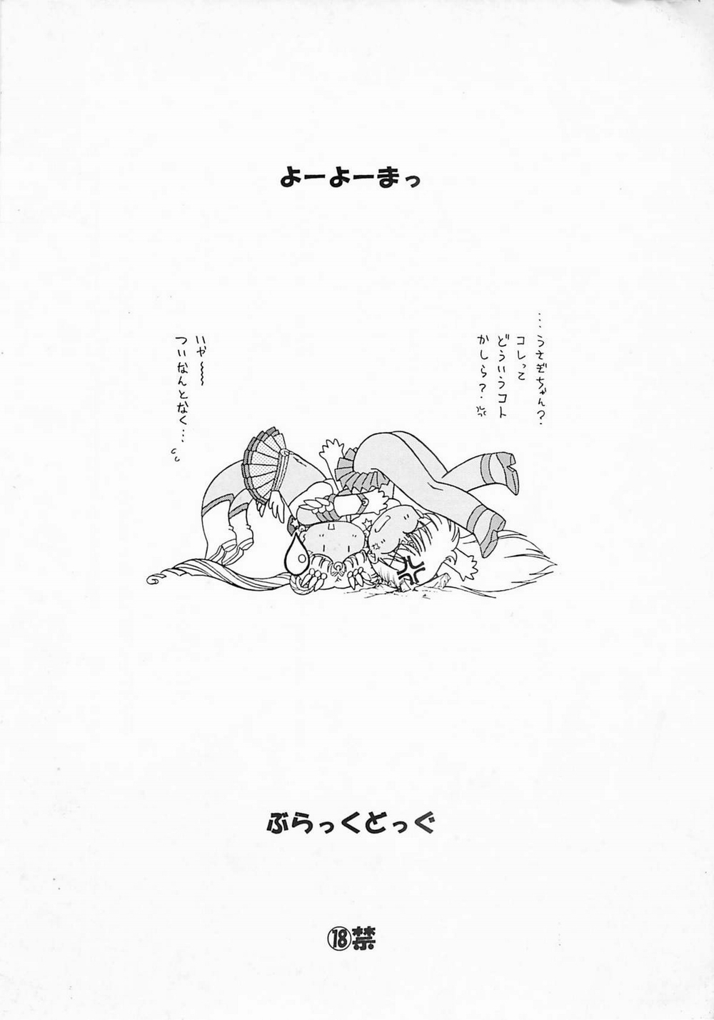 (Cレヴォ30) [BLACK DOG (黒犬獣)] Yo-Yo Ma (美少女戦士セーラームーン) [中国翻訳]