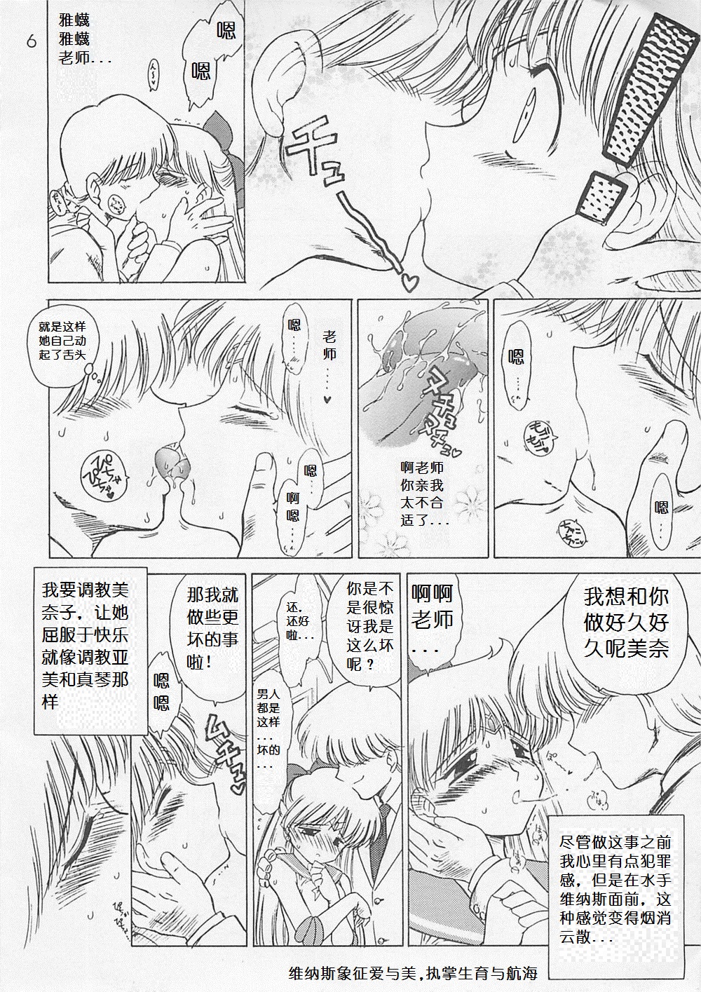 (Cレヴォ30) [BLACK DOG (黒犬獣)] Yo-Yo Ma (美少女戦士セーラームーン) [中国翻訳]