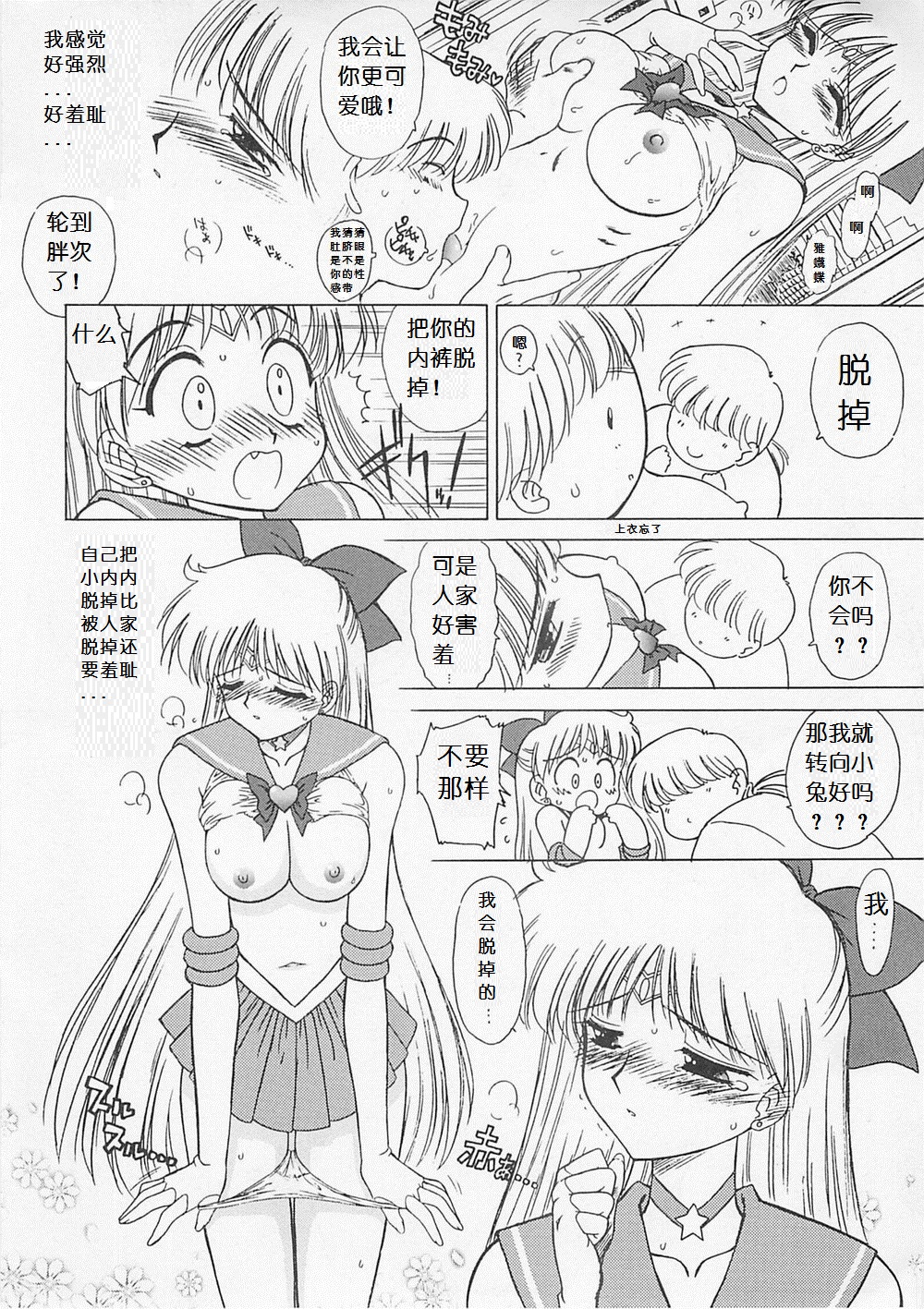 (Cレヴォ30) [BLACK DOG (黒犬獣)] Yo-Yo Ma (美少女戦士セーラームーン) [中国翻訳]