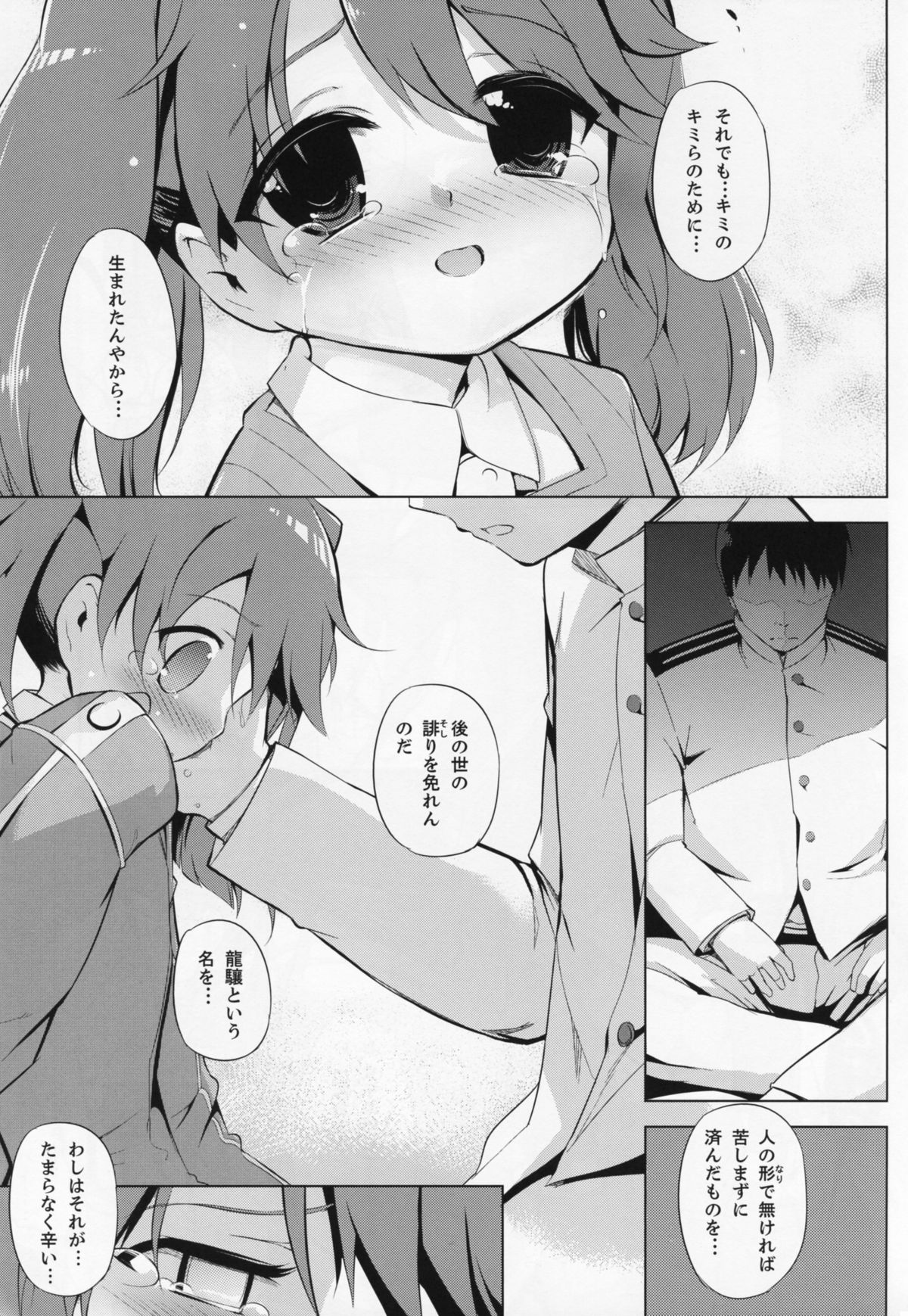 (C86) [EAR-POP (みさぎ和)] 肩の上の龍驤 (艦隊これくしょん -艦これ-)