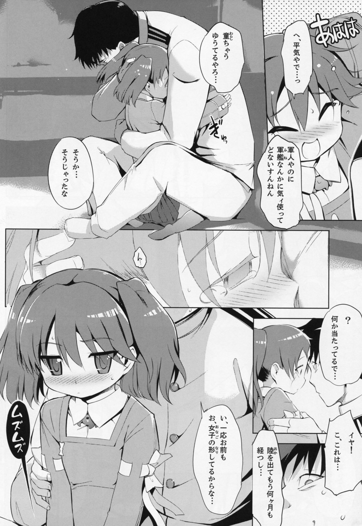 (C86) [EAR-POP (みさぎ和)] 肩の上の龍驤 (艦隊これくしょん -艦これ-)