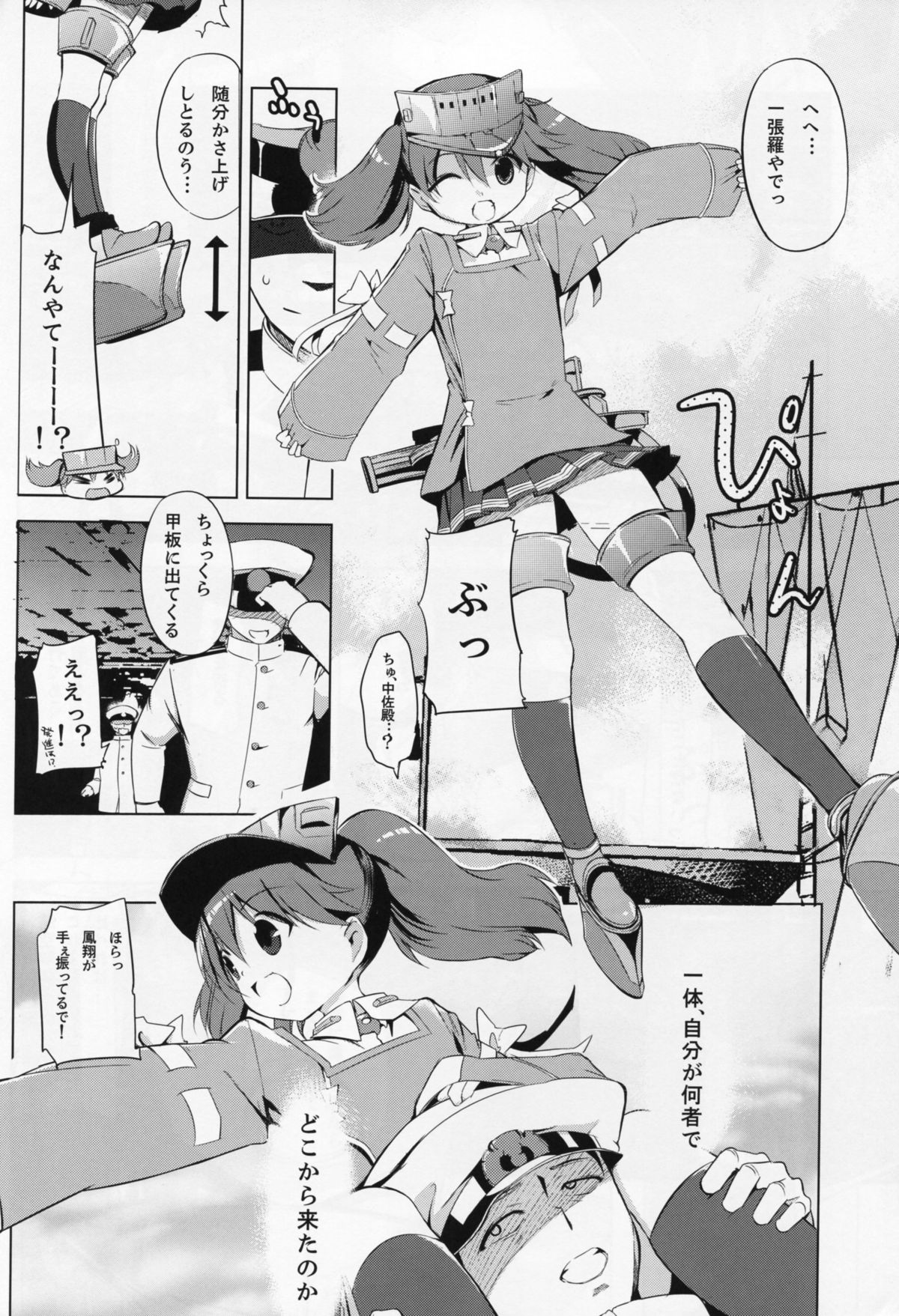 (C86) [EAR-POP (みさぎ和)] 肩の上の龍驤 (艦隊これくしょん -艦これ-)