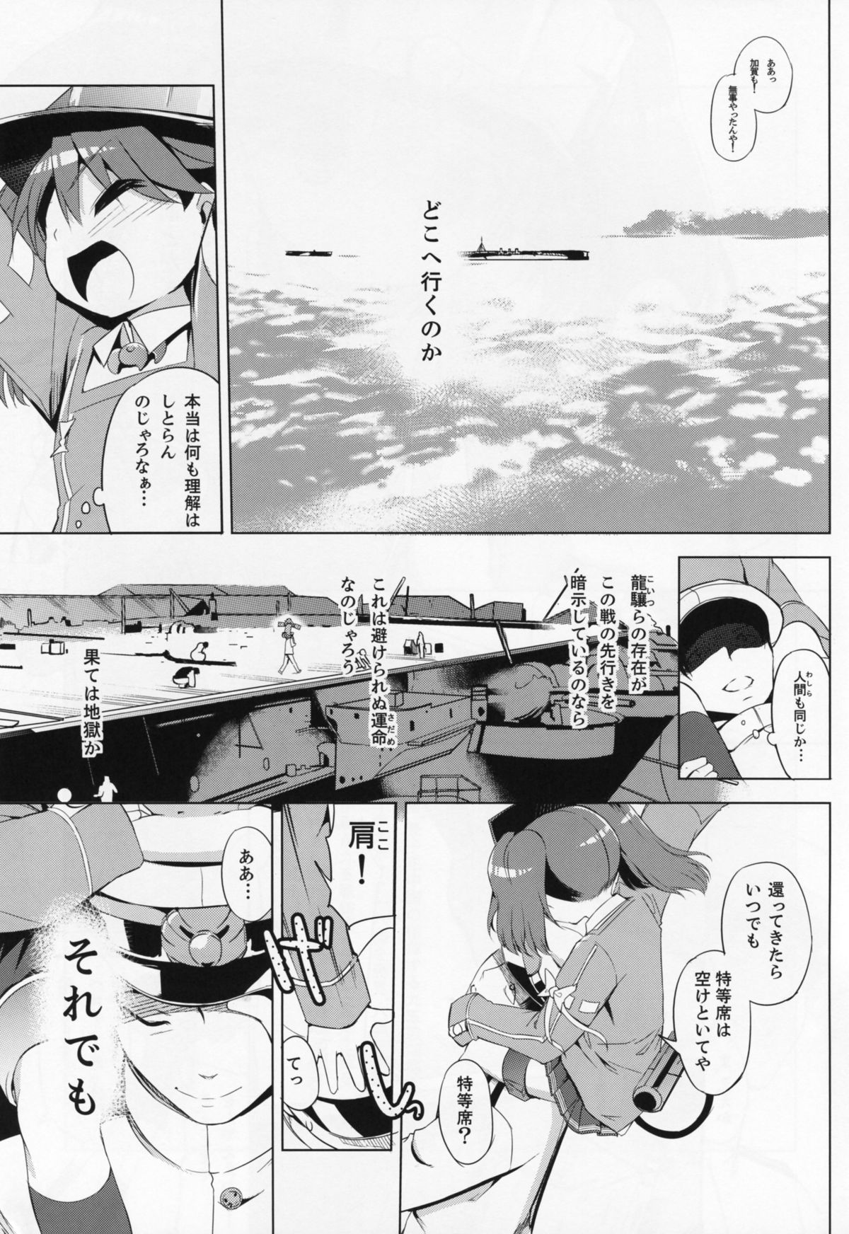 (C86) [EAR-POP (みさぎ和)] 肩の上の龍驤 (艦隊これくしょん -艦これ-)