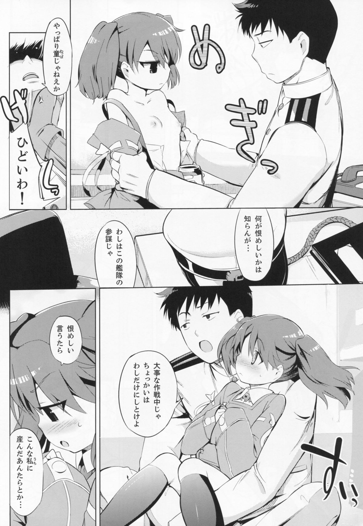 (C86) [EAR-POP (みさぎ和)] 肩の上の龍驤 (艦隊これくしょん -艦これ-)