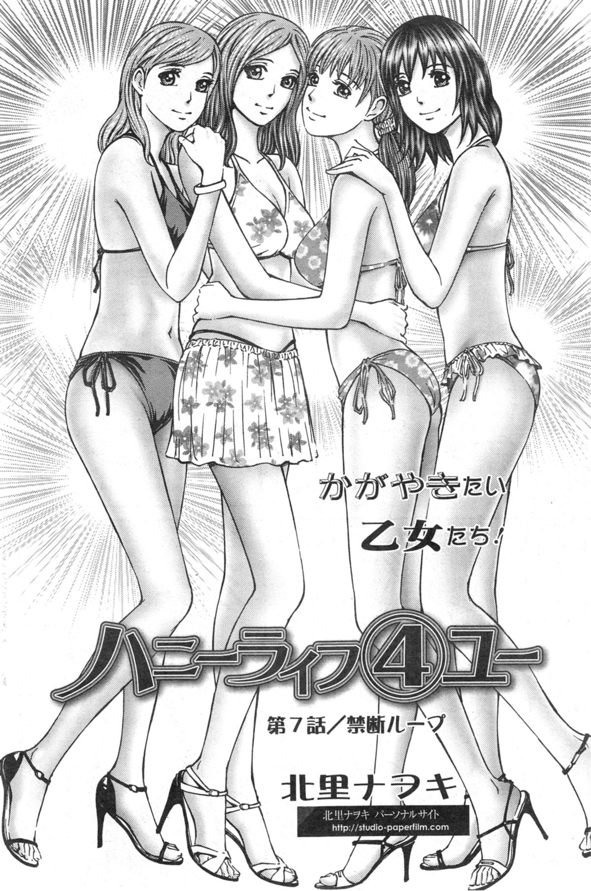 [北里ナヲキ] ハニーライフ④ユー
