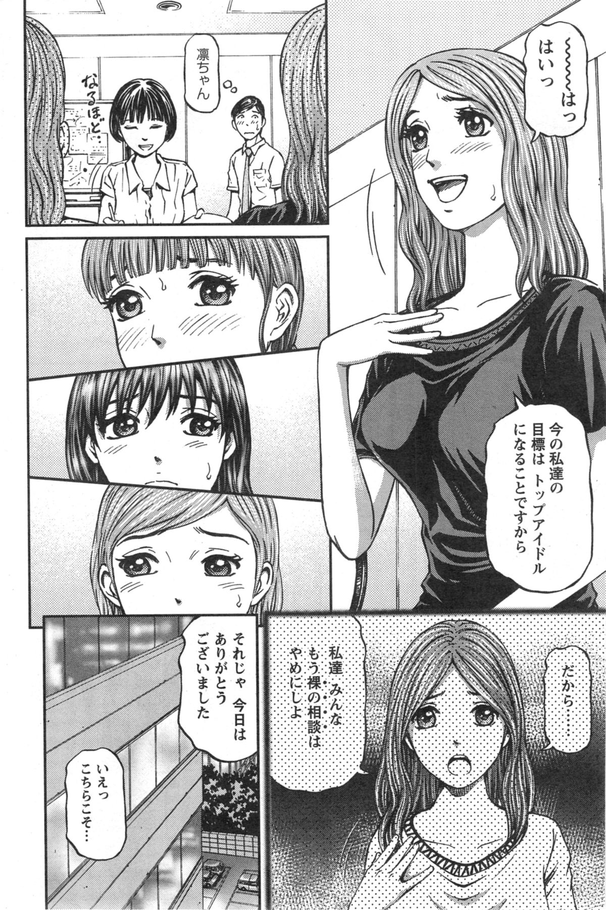 [北里ナヲキ] ハニーライフ④ユー