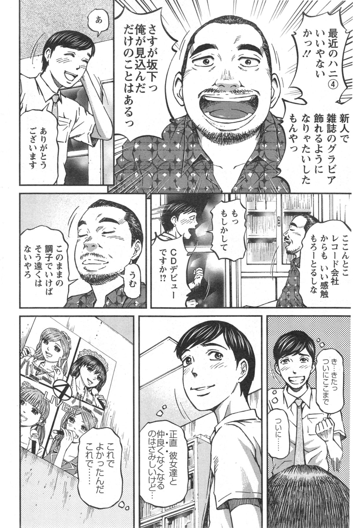 [北里ナヲキ] ハニーライフ④ユー