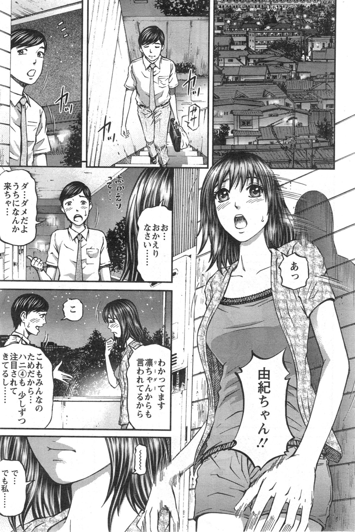 [北里ナヲキ] ハニーライフ④ユー