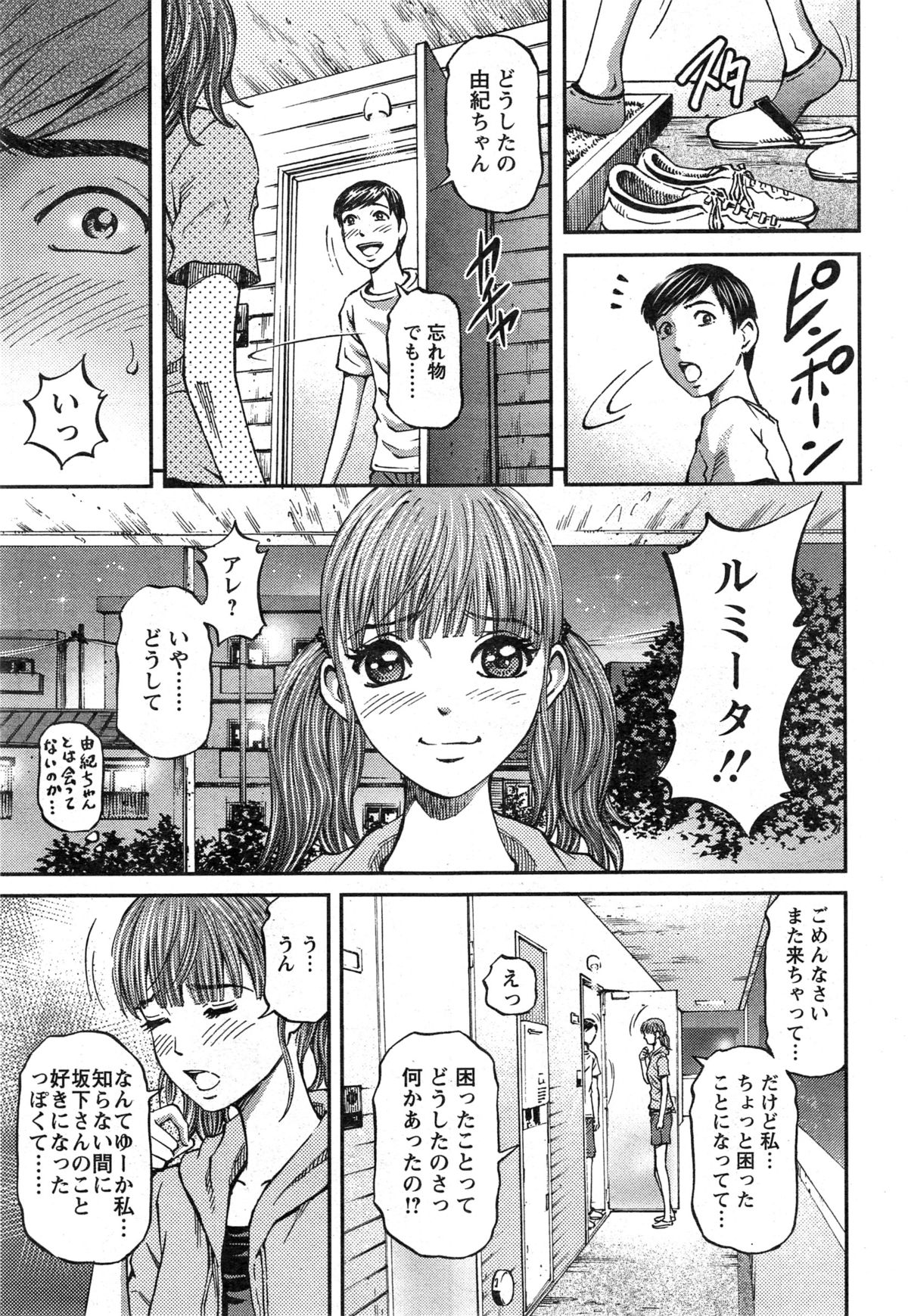 [北里ナヲキ] ハニーライフ④ユー