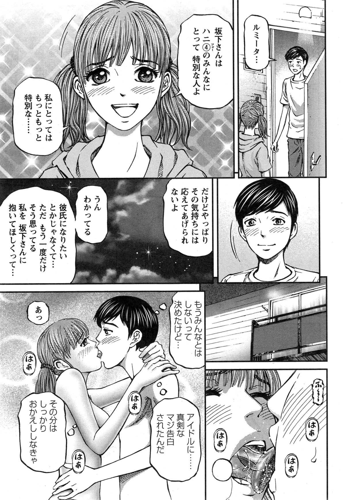 [北里ナヲキ] ハニーライフ④ユー