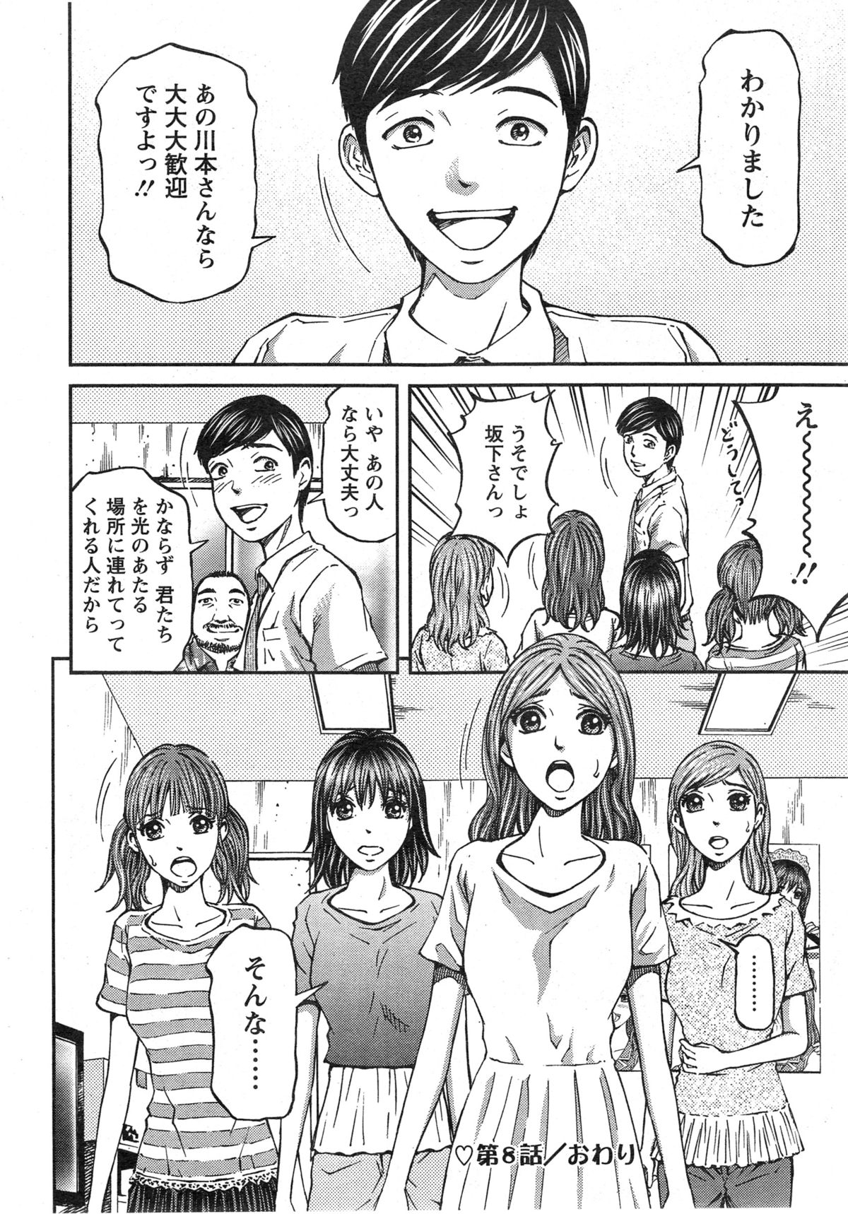 [北里ナヲキ] ハニーライフ④ユー