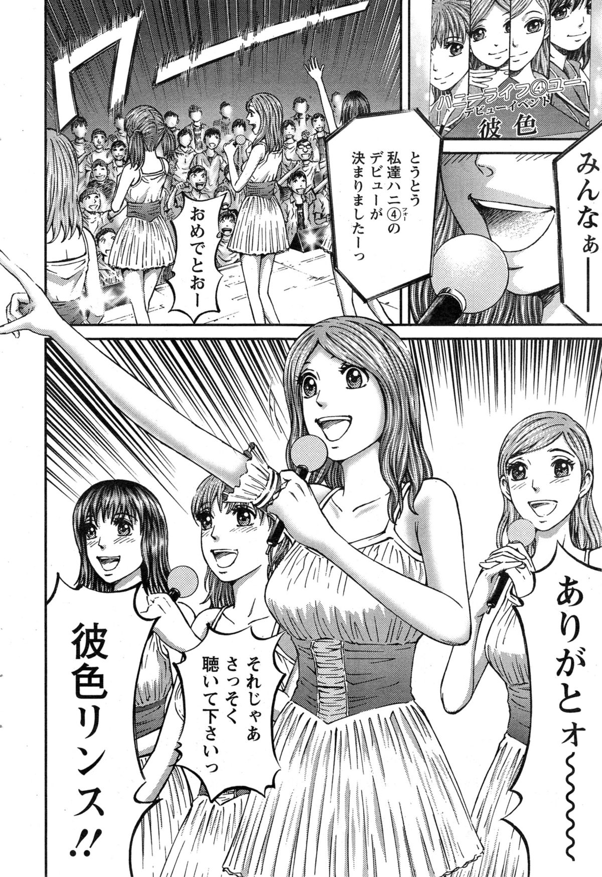 [北里ナヲキ] ハニーライフ④ユー