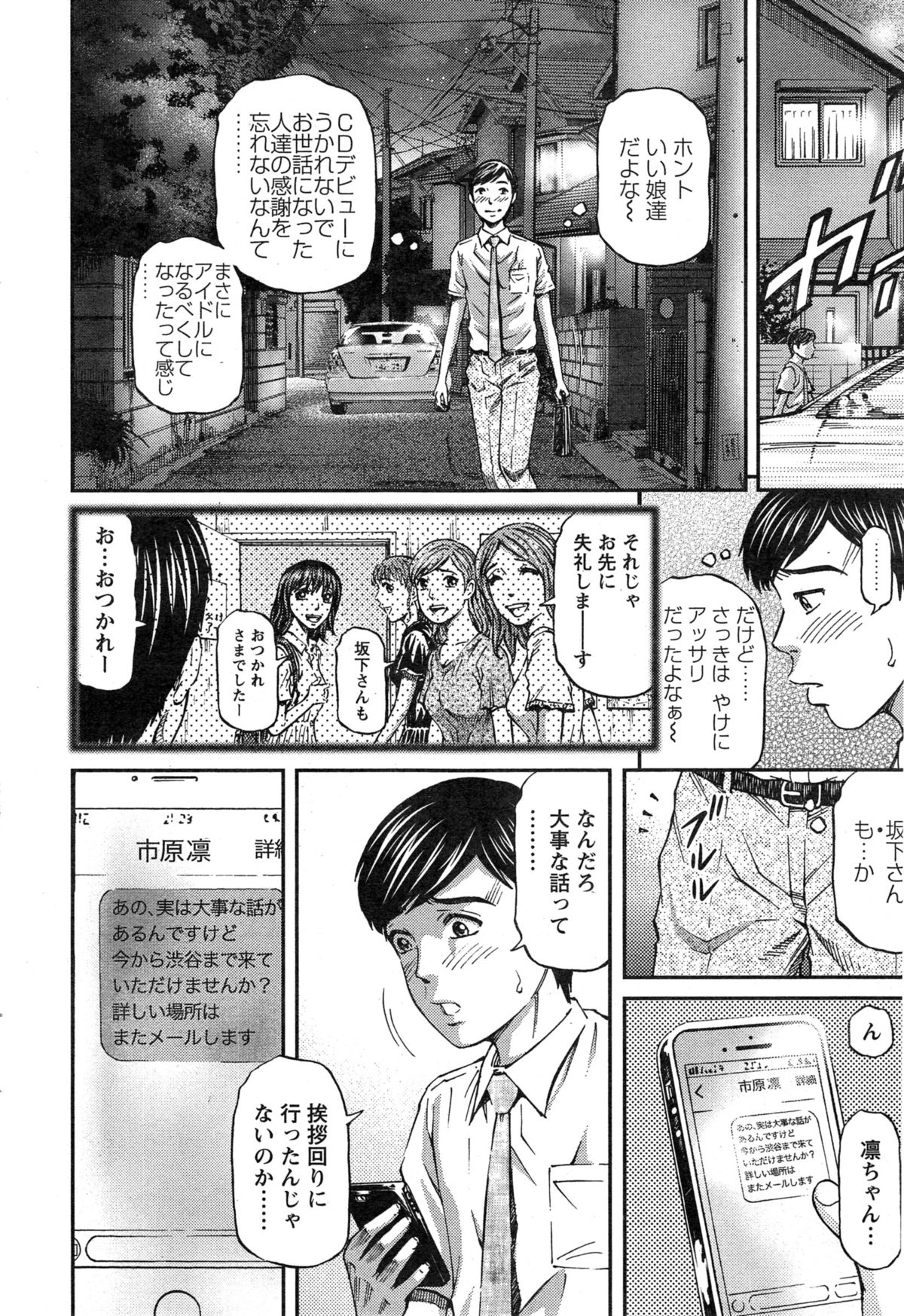 [北里ナヲキ] ハニーライフ④ユー