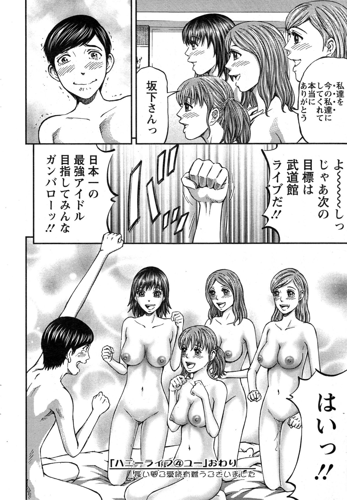 [北里ナヲキ] ハニーライフ④ユー