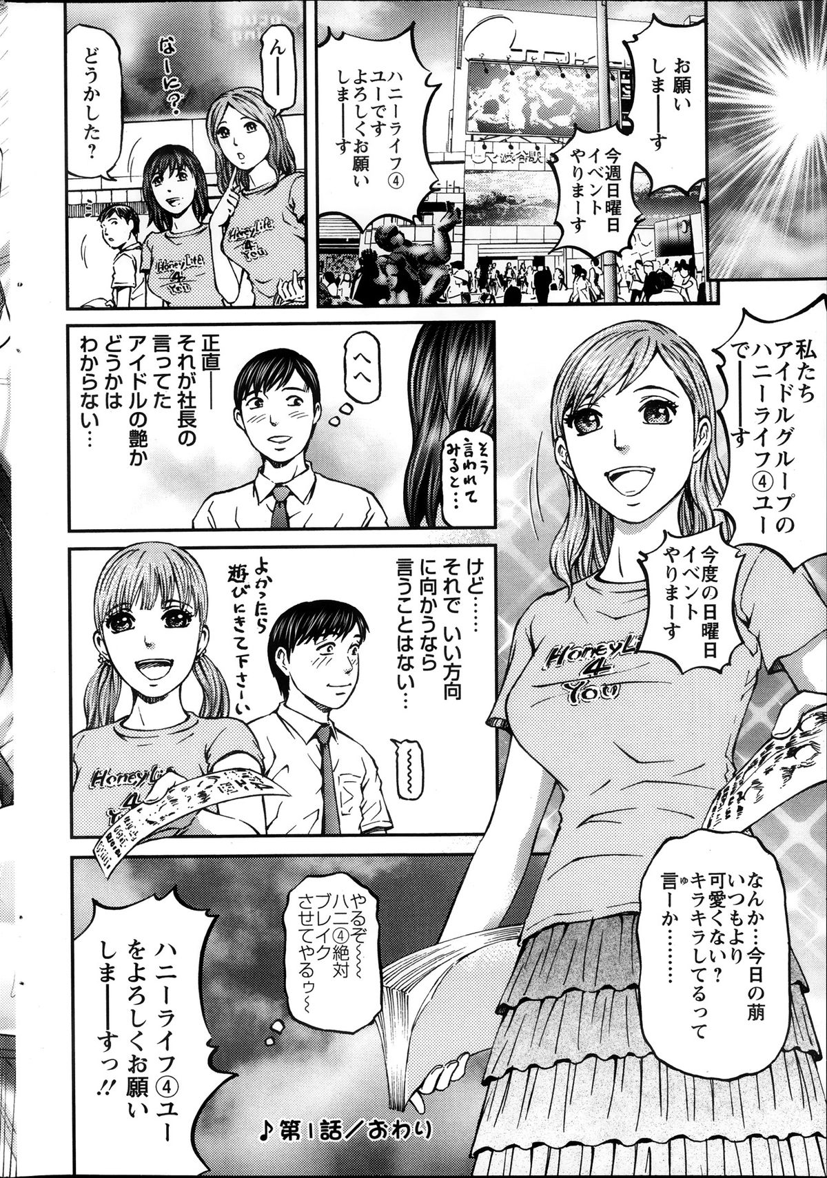 [北里ナヲキ] ハニーライフ④ユー