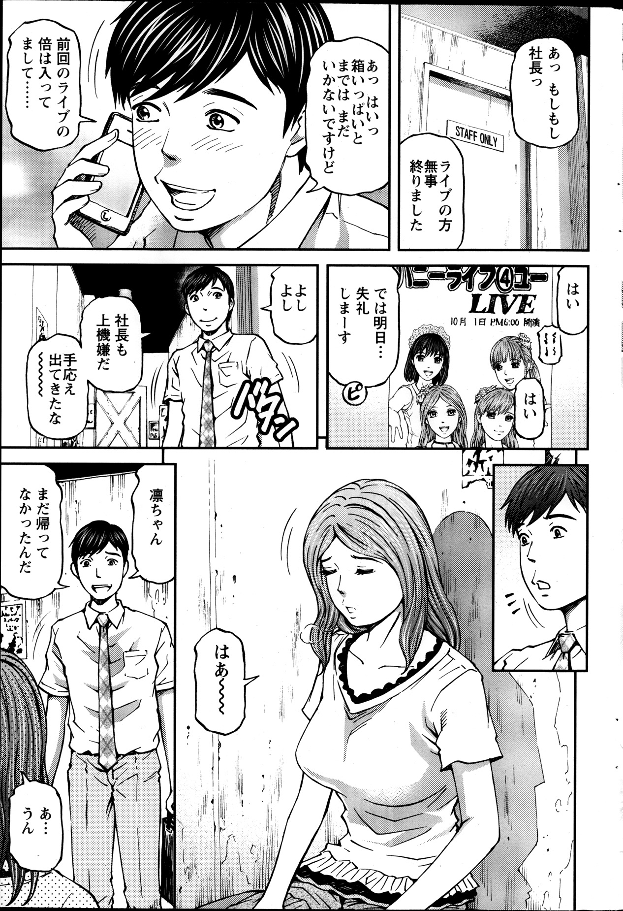 [北里ナヲキ] ハニーライフ④ユー