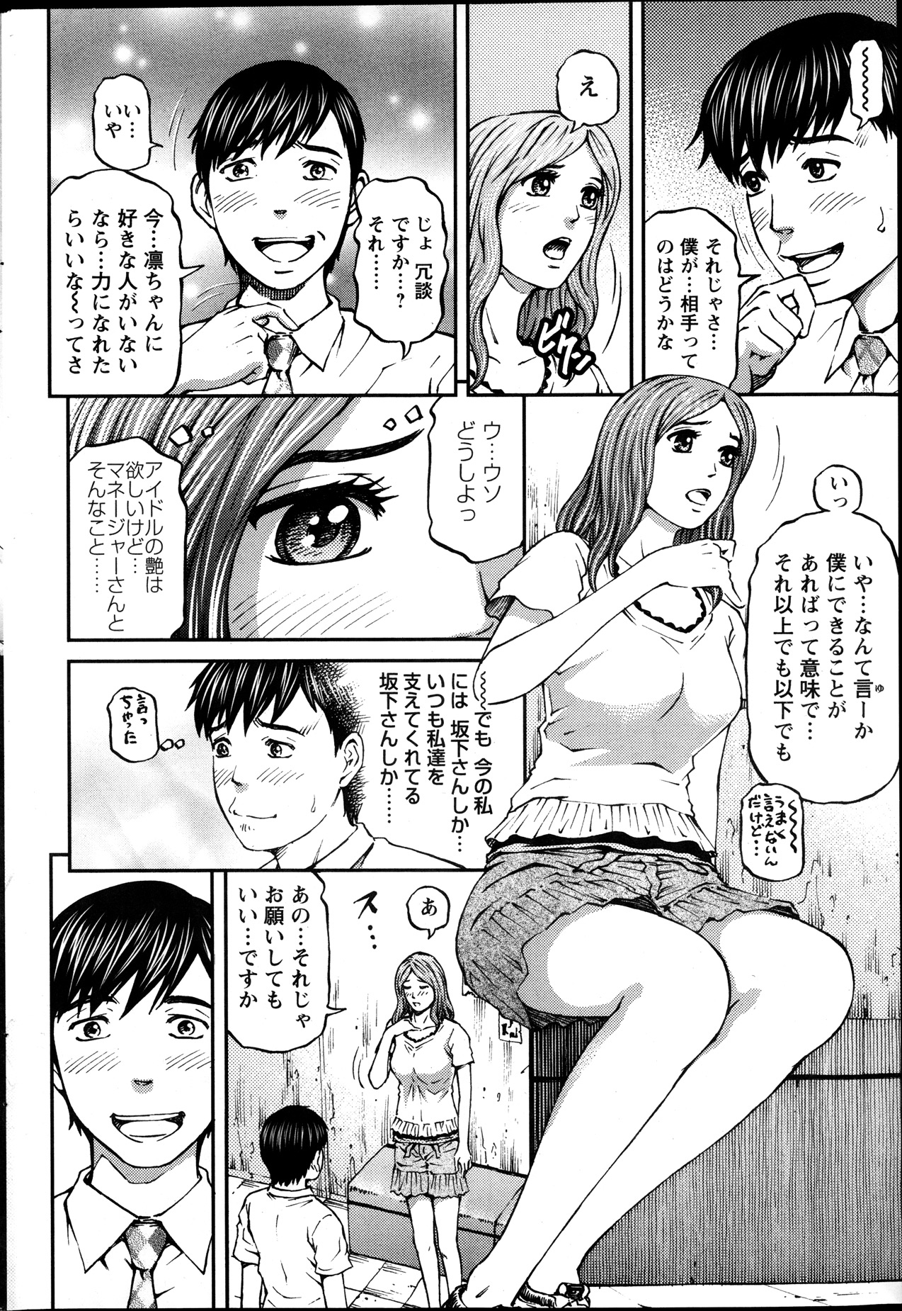 [北里ナヲキ] ハニーライフ④ユー