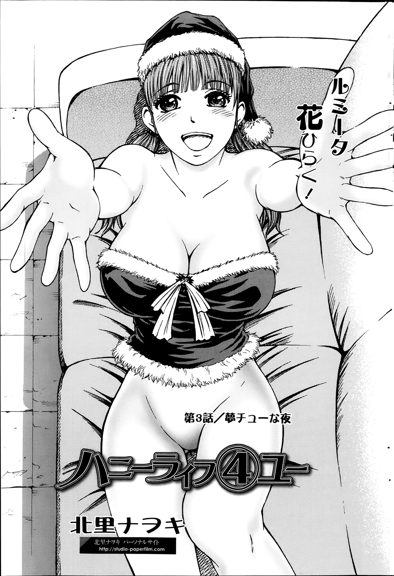 [北里ナヲキ] ハニーライフ④ユー