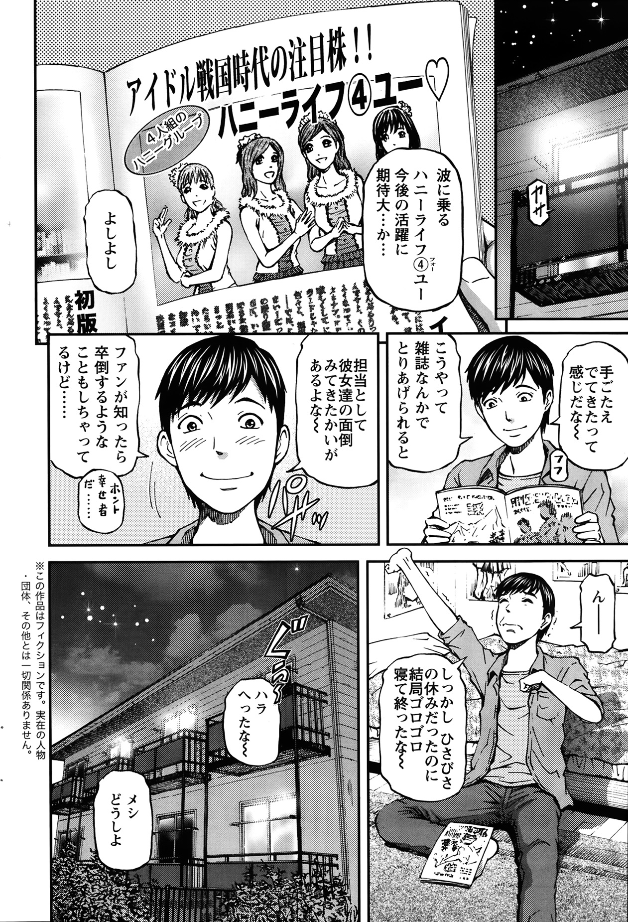 [北里ナヲキ] ハニーライフ④ユー