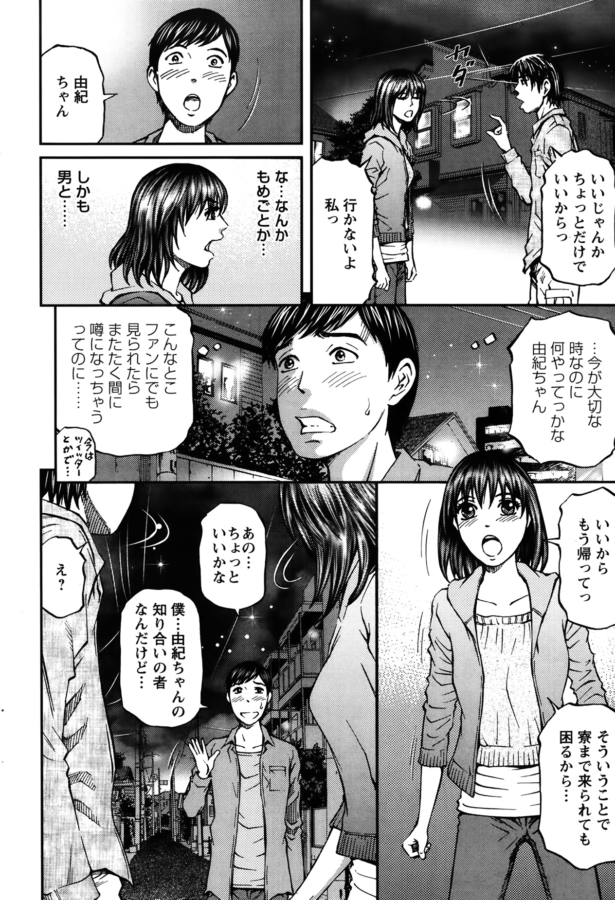 [北里ナヲキ] ハニーライフ④ユー