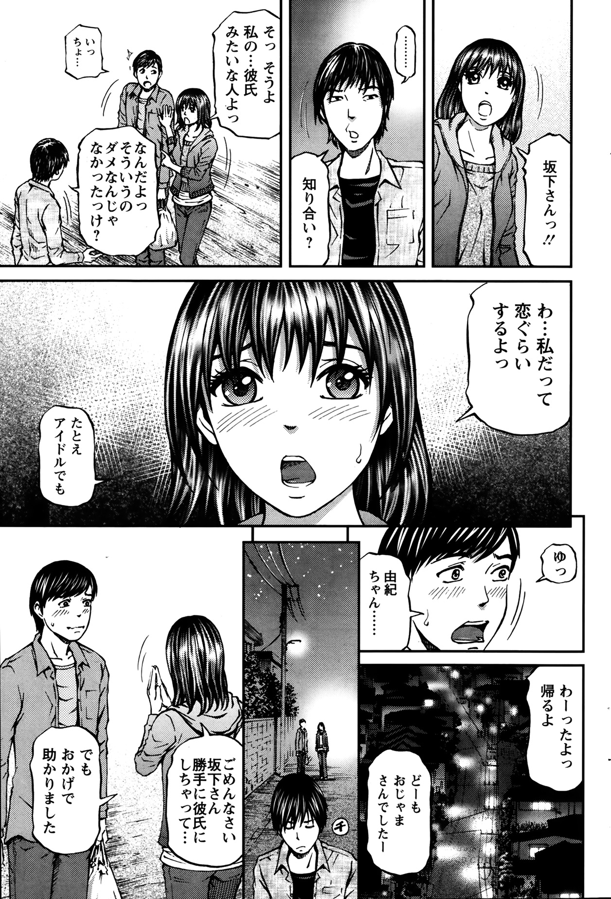 [北里ナヲキ] ハニーライフ④ユー