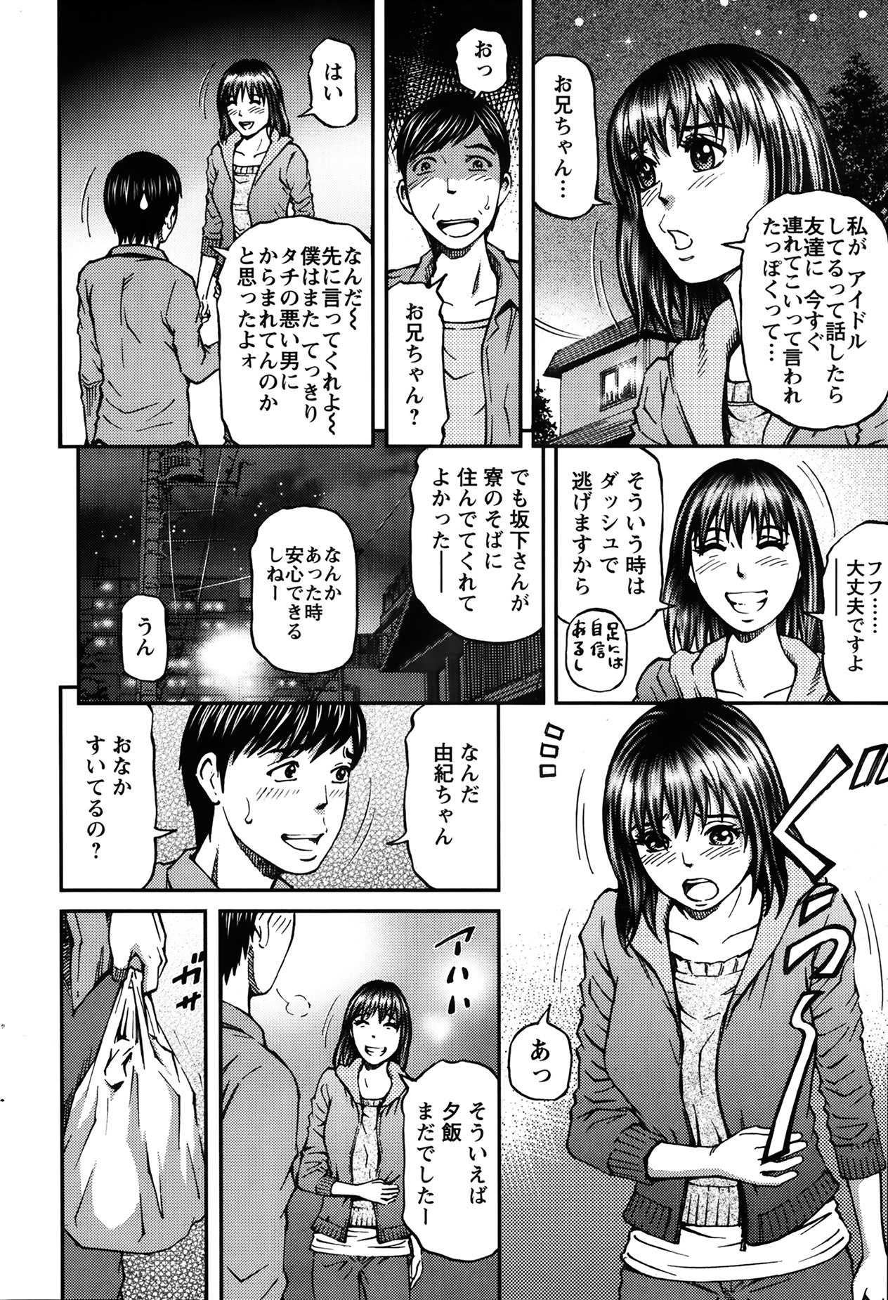 [北里ナヲキ] ハニーライフ④ユー