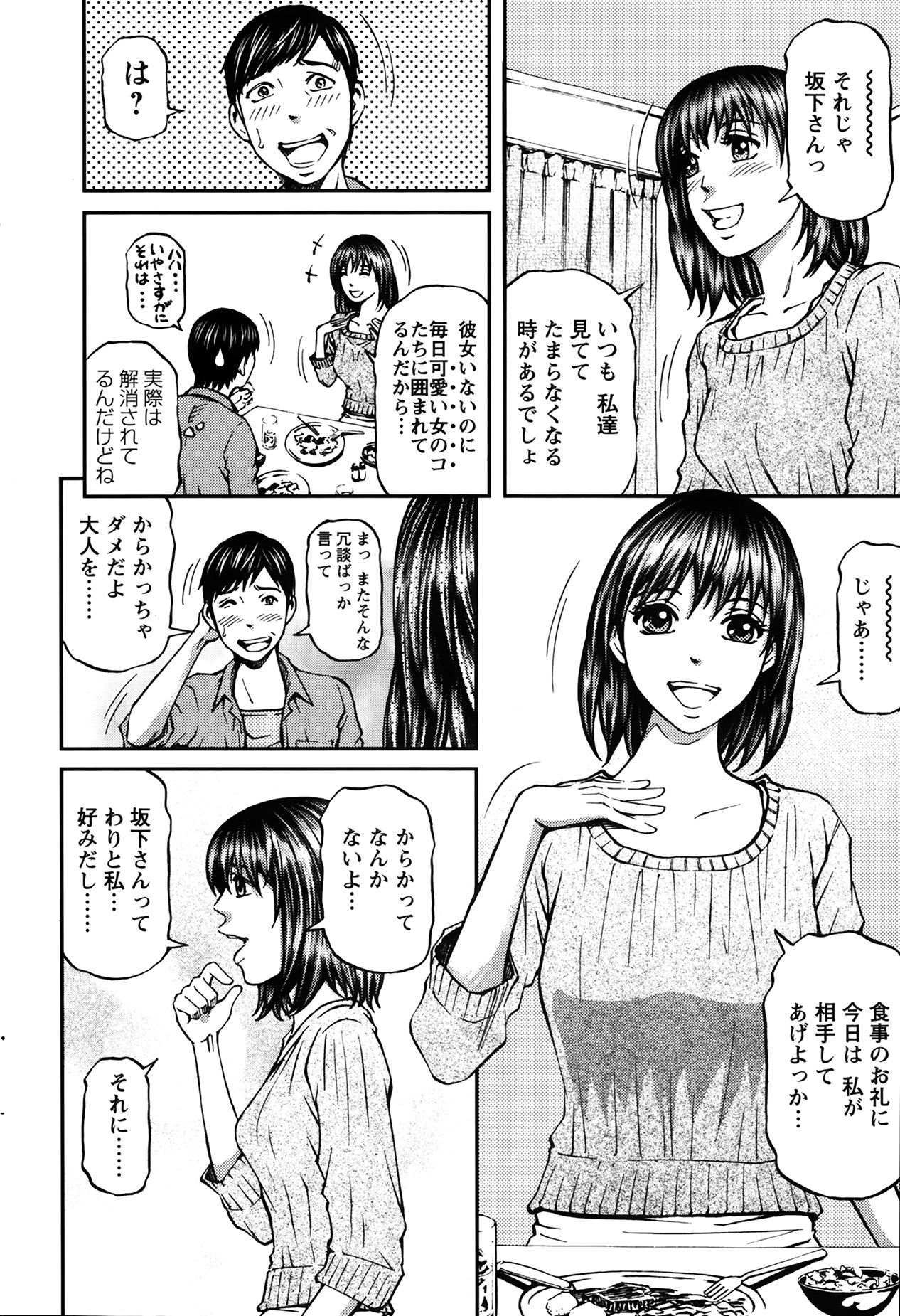 [北里ナヲキ] ハニーライフ④ユー