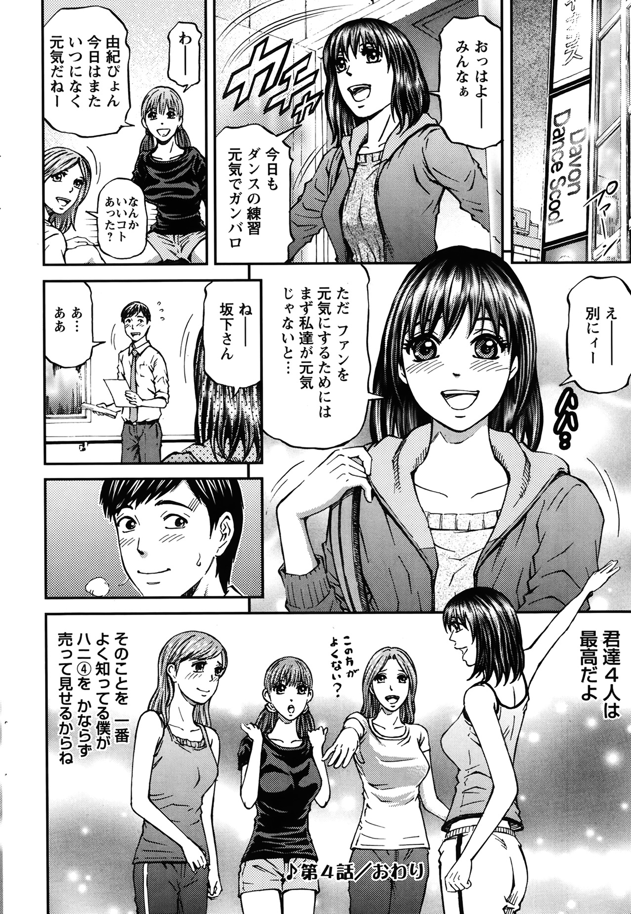 [北里ナヲキ] ハニーライフ④ユー