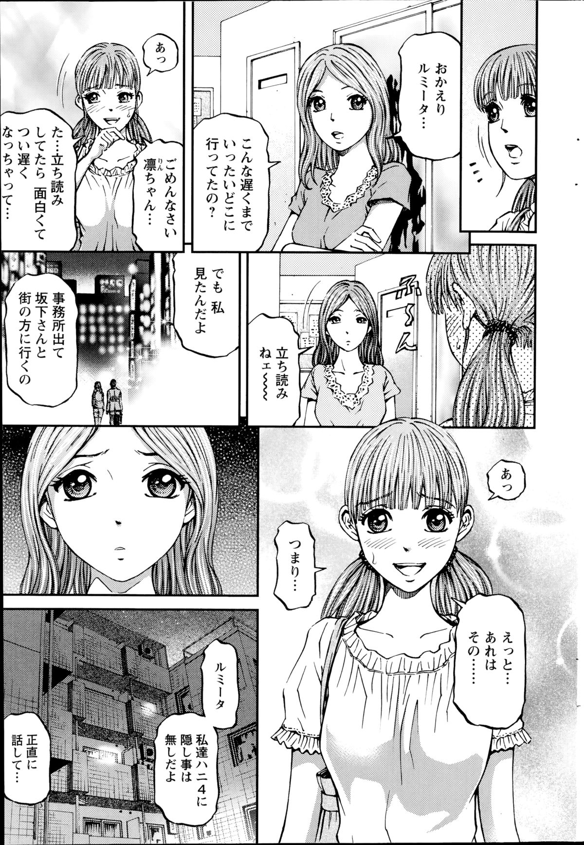 [北里ナヲキ] ハニーライフ④ユー