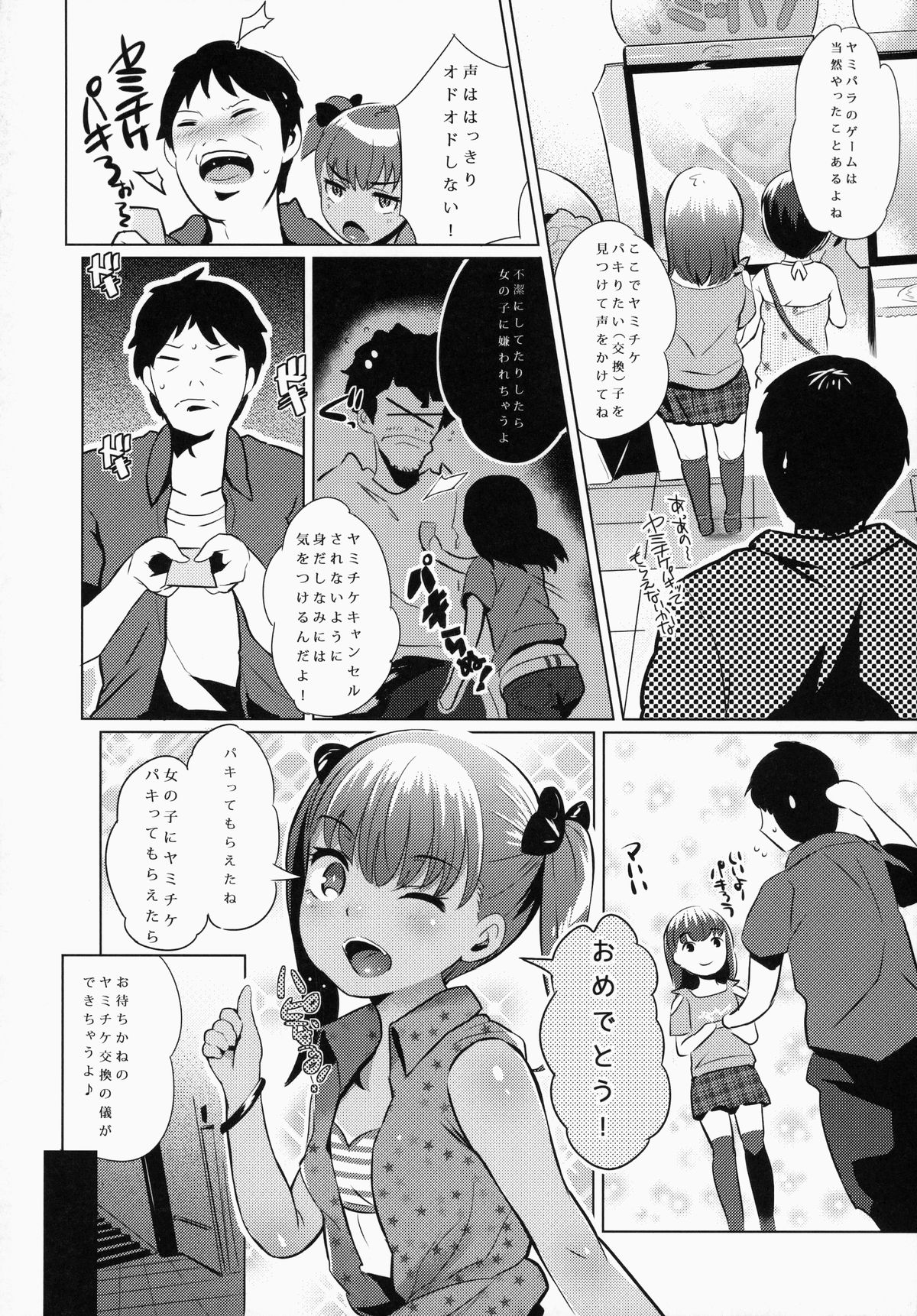 (C87) [ジャックとニコルソン (のりパチ)] ヤミパラ!第0弾