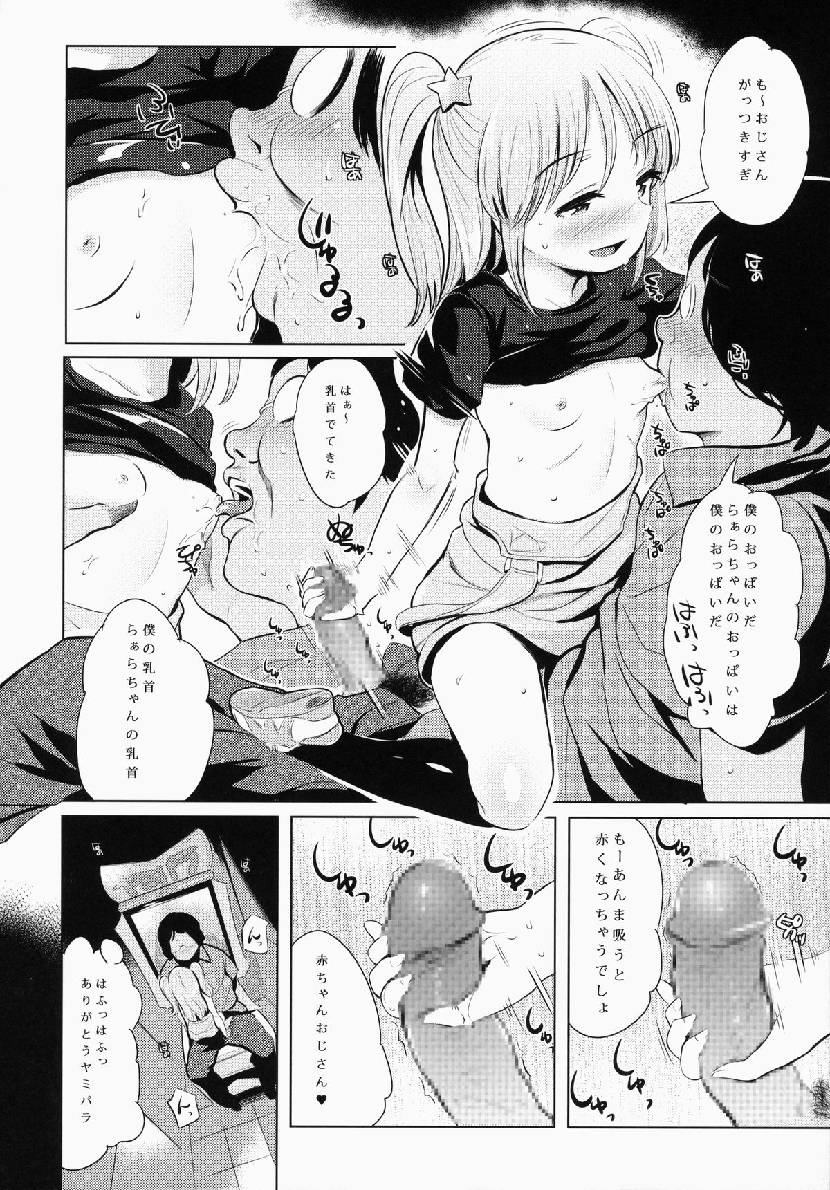 (C87) [ジャックとニコルソン (のりパチ)] ヤミパラ!第0弾