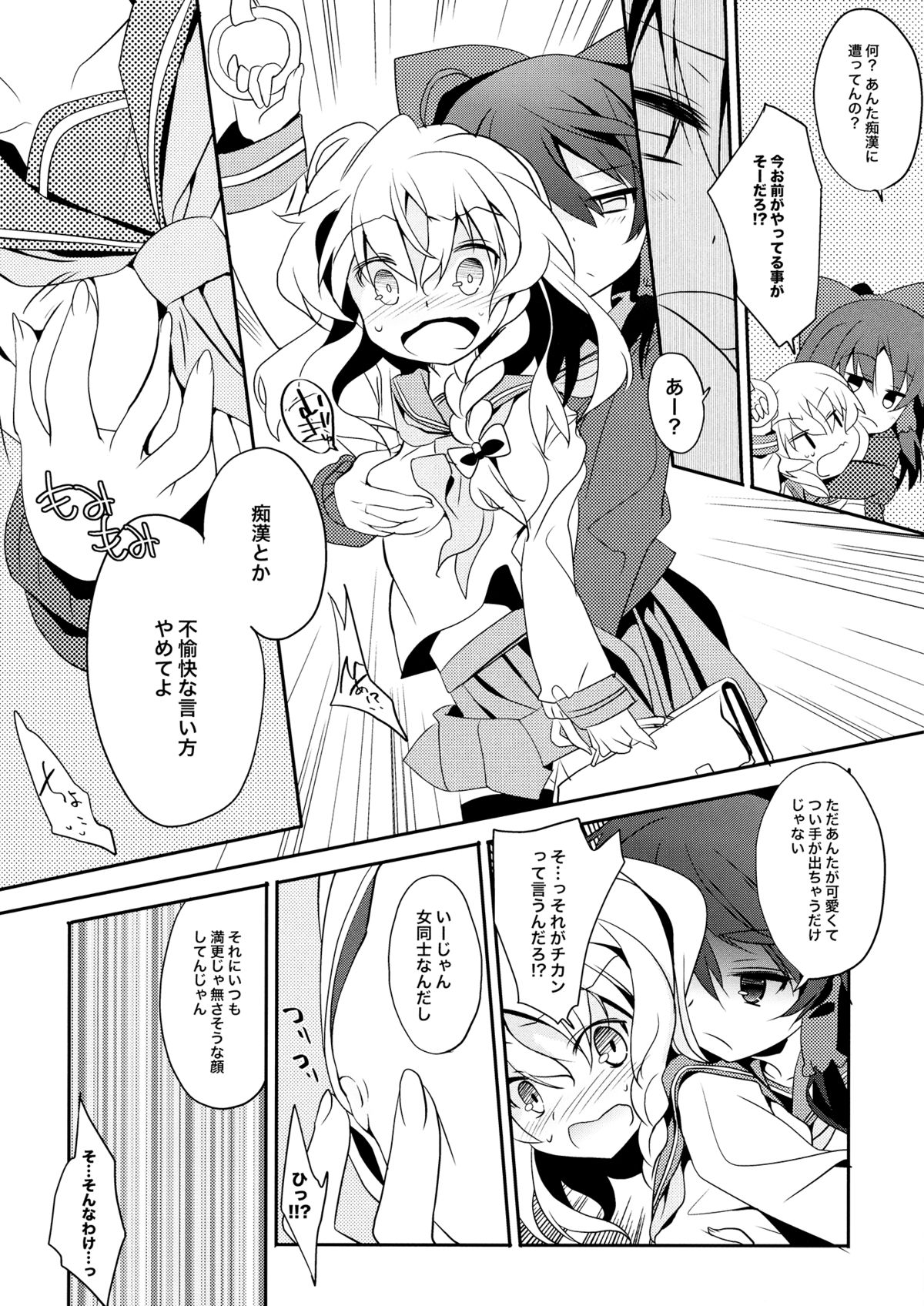 (C87) [とりあえず(仮) (とろろ)] れい→まりチカン電車 (東方Project)