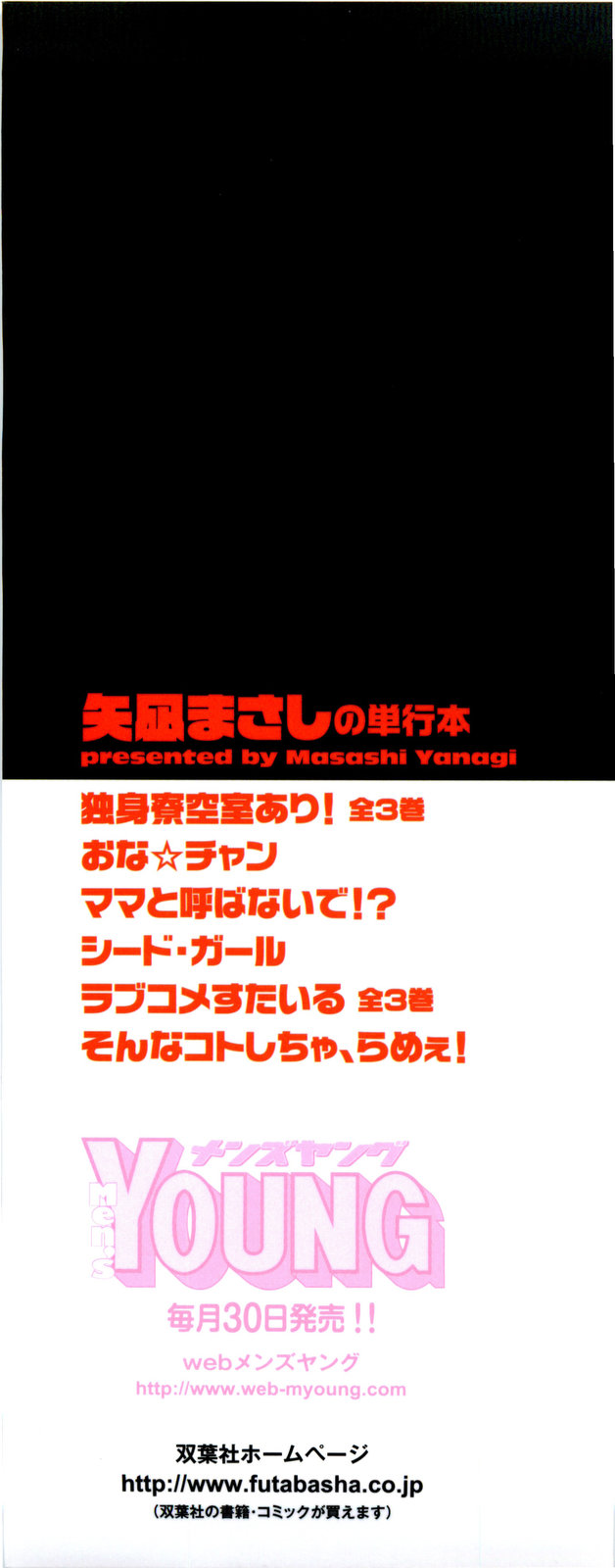 [矢凪まさし] 恋愛悪魔 3 [英訳]