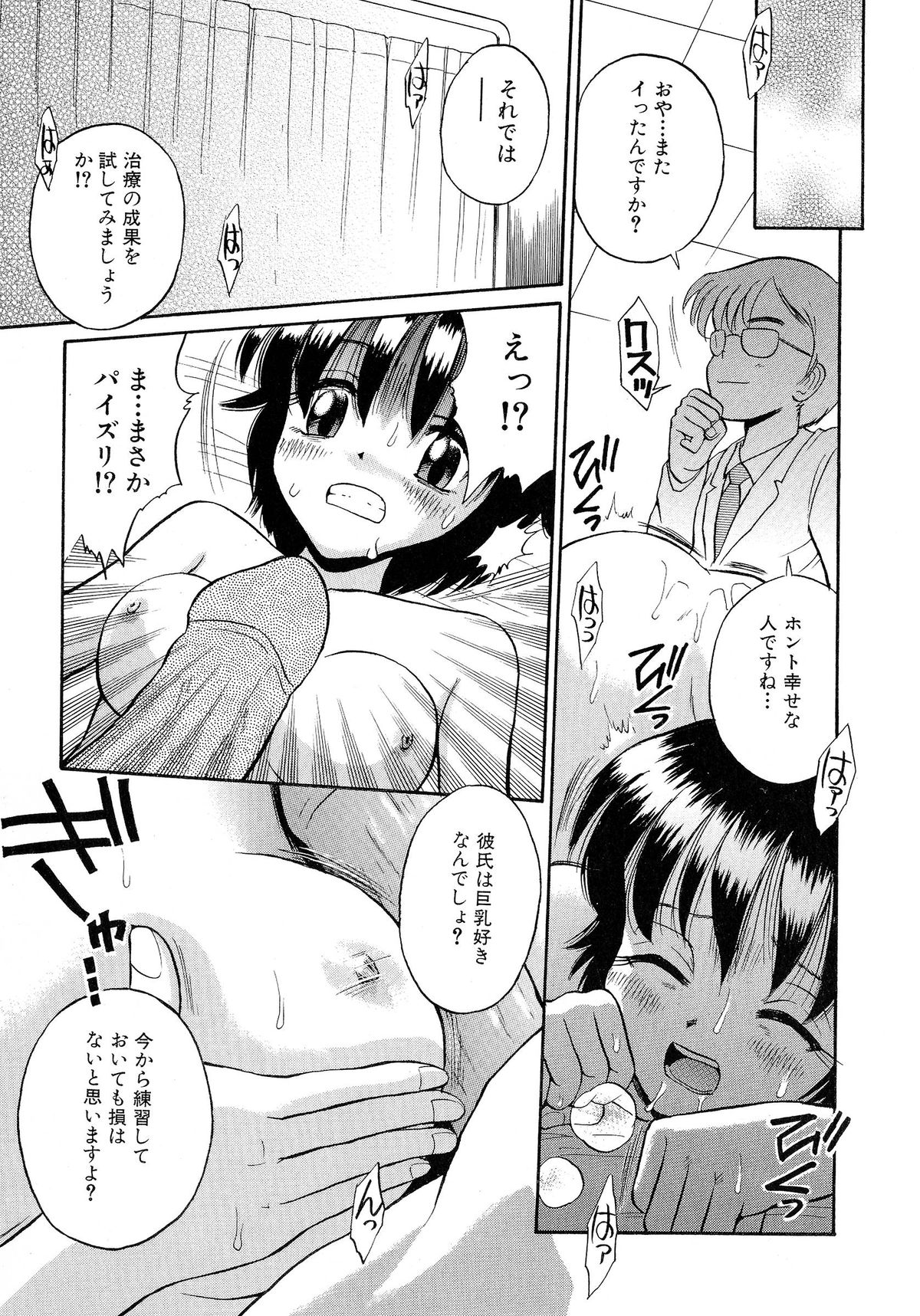 [アンソロジー] ちちミルク