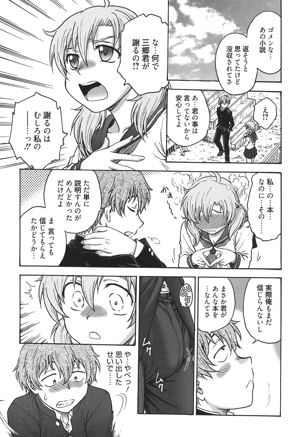 [船堀斉晃] 秘密にしてね♡ [DL版]