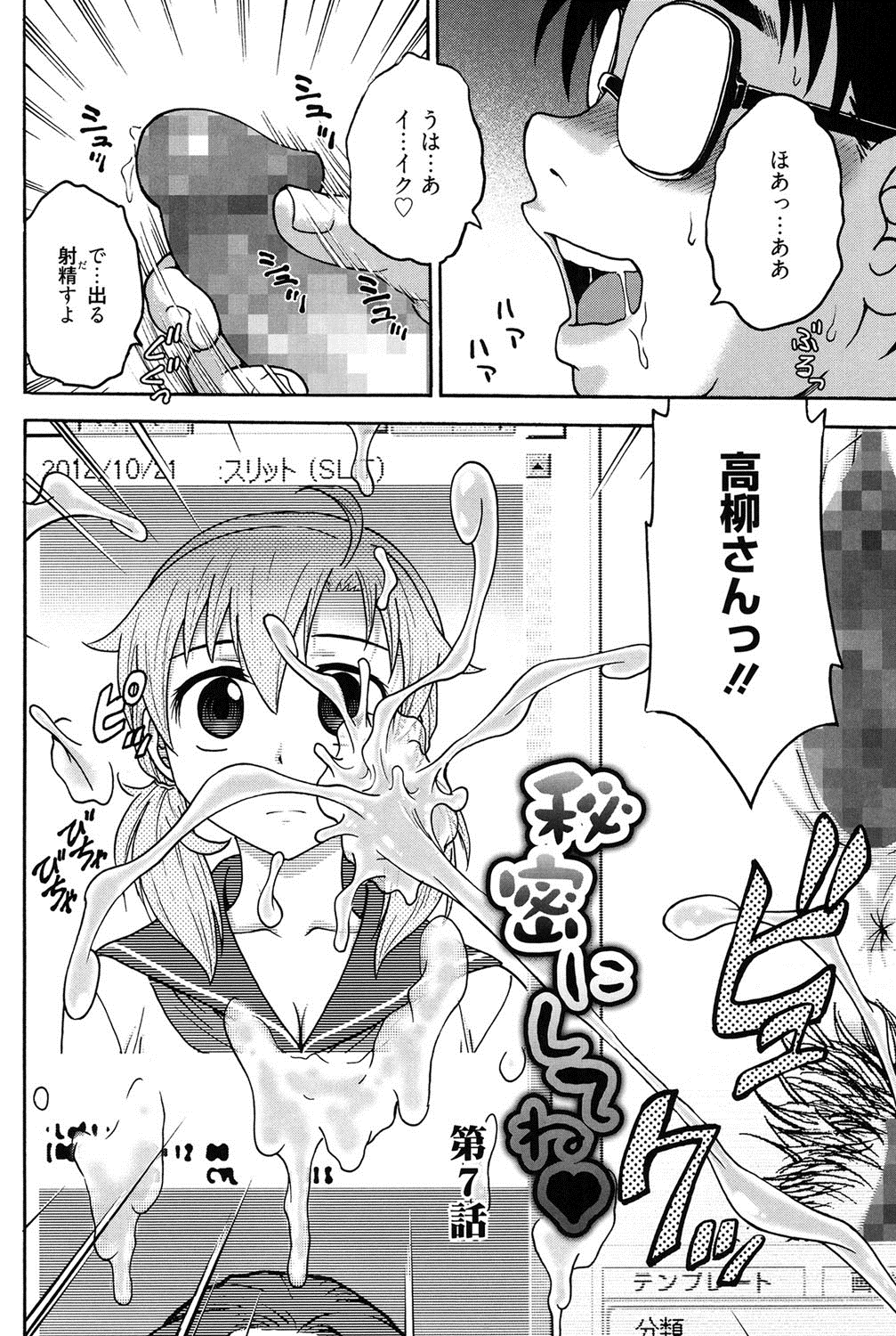 [船堀斉晃] 秘密にしてね♡ [DL版]