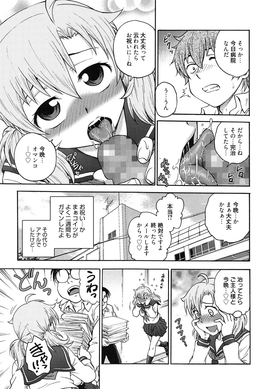 [船堀斉晃] 秘密にしてね♡ [DL版]