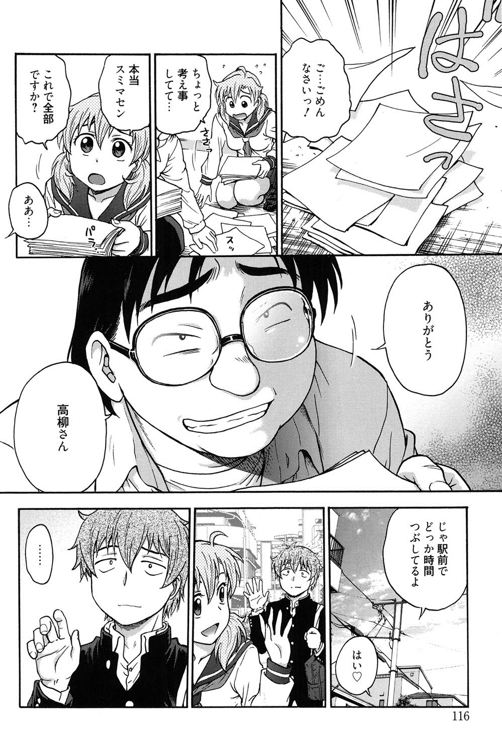 [船堀斉晃] 秘密にしてね♡ [DL版]