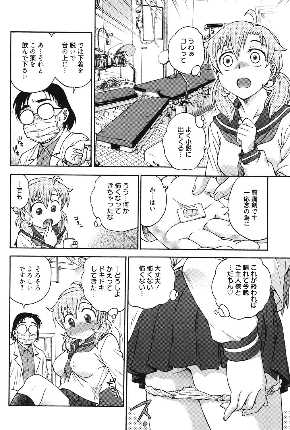 [船堀斉晃] 秘密にしてね♡ [DL版]