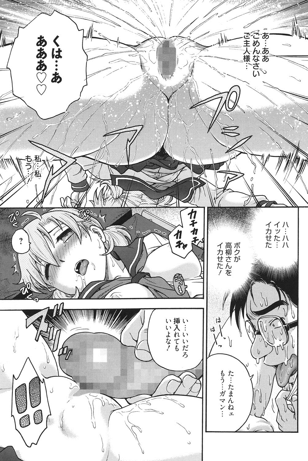 [船堀斉晃] 秘密にしてね♡ [DL版]