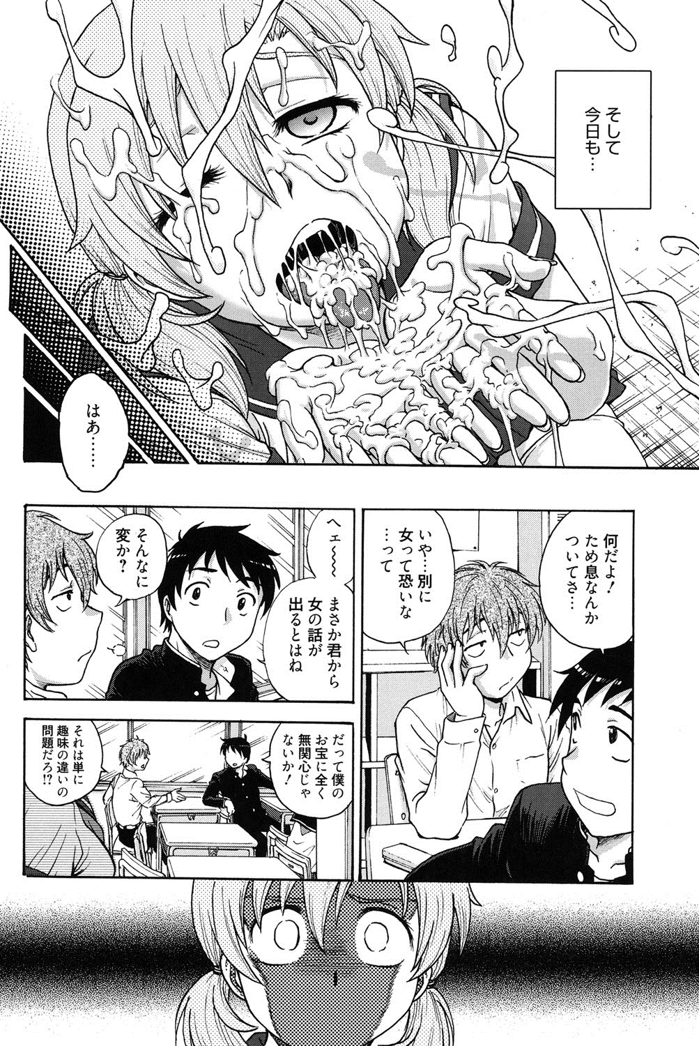 [船堀斉晃] 秘密にしてね♡ [DL版]