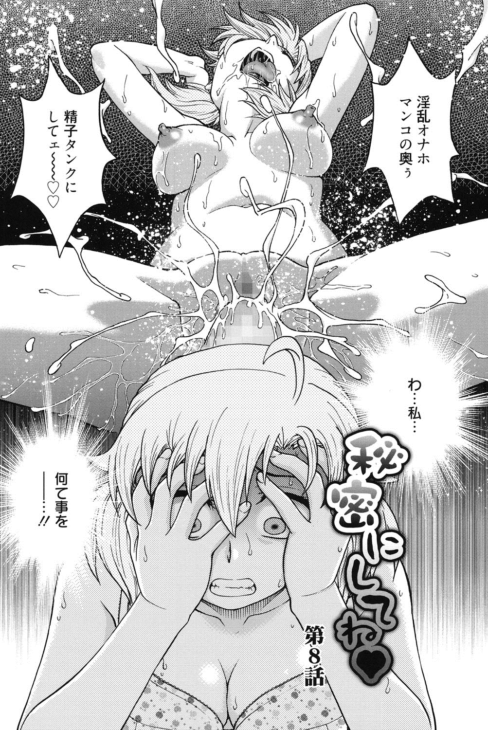 [船堀斉晃] 秘密にしてね♡ [DL版]
