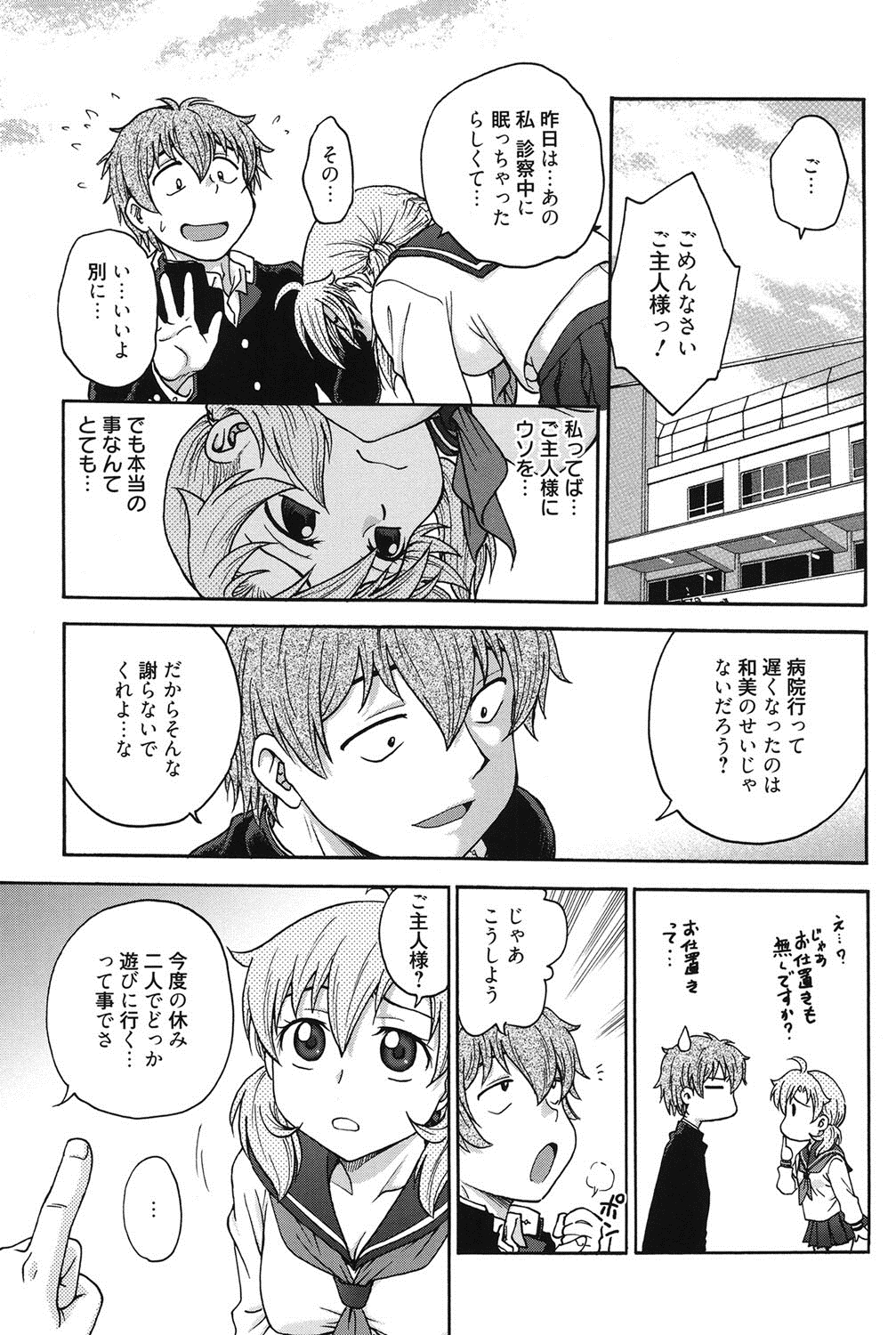 [船堀斉晃] 秘密にしてね♡ [DL版]