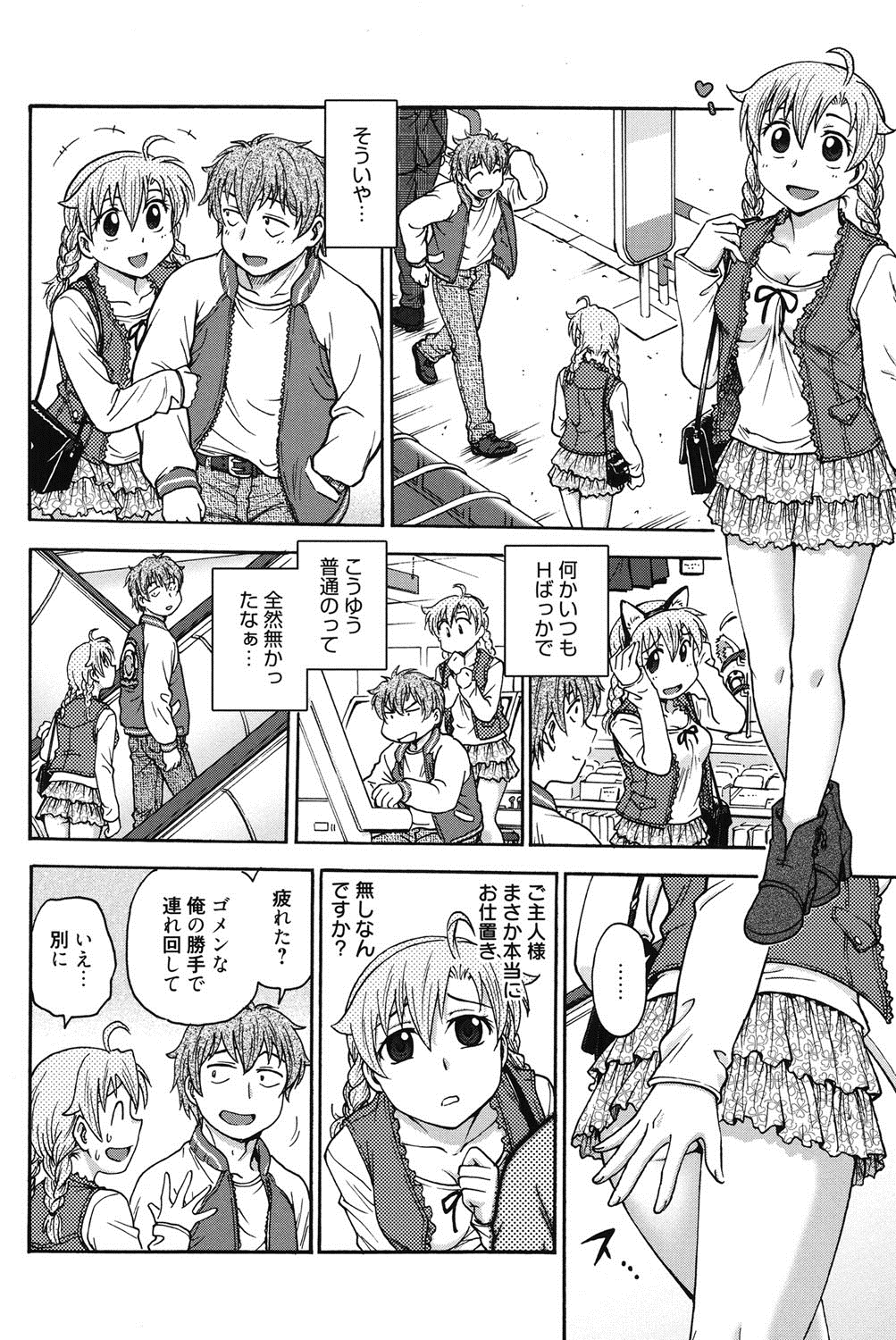 [船堀斉晃] 秘密にしてね♡ [DL版]