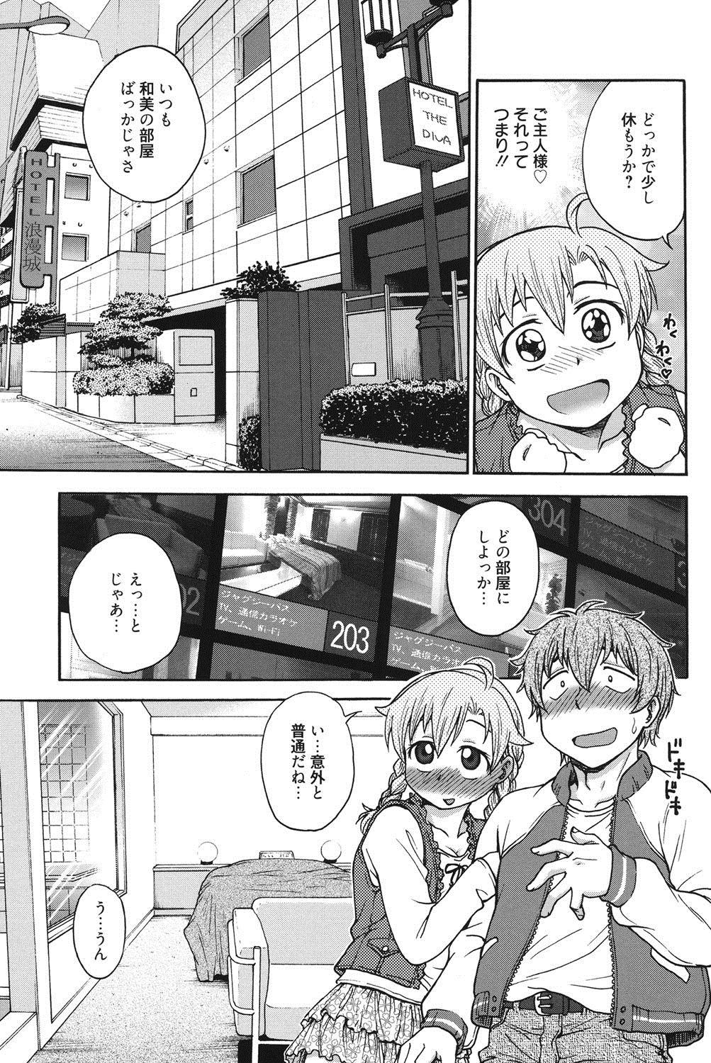 [船堀斉晃] 秘密にしてね♡ [DL版]