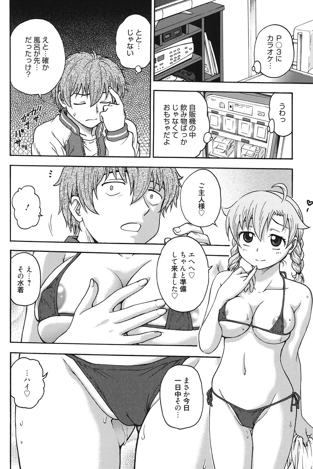 [船堀斉晃] 秘密にしてね♡ [DL版]