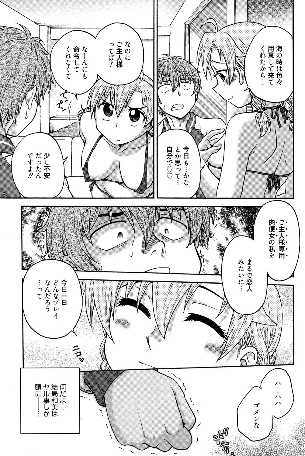 [船堀斉晃] 秘密にしてね♡ [DL版]