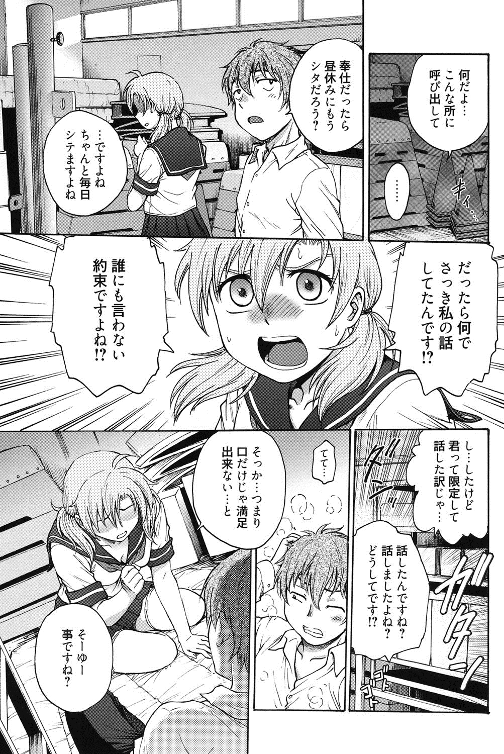 [船堀斉晃] 秘密にしてね♡ [DL版]