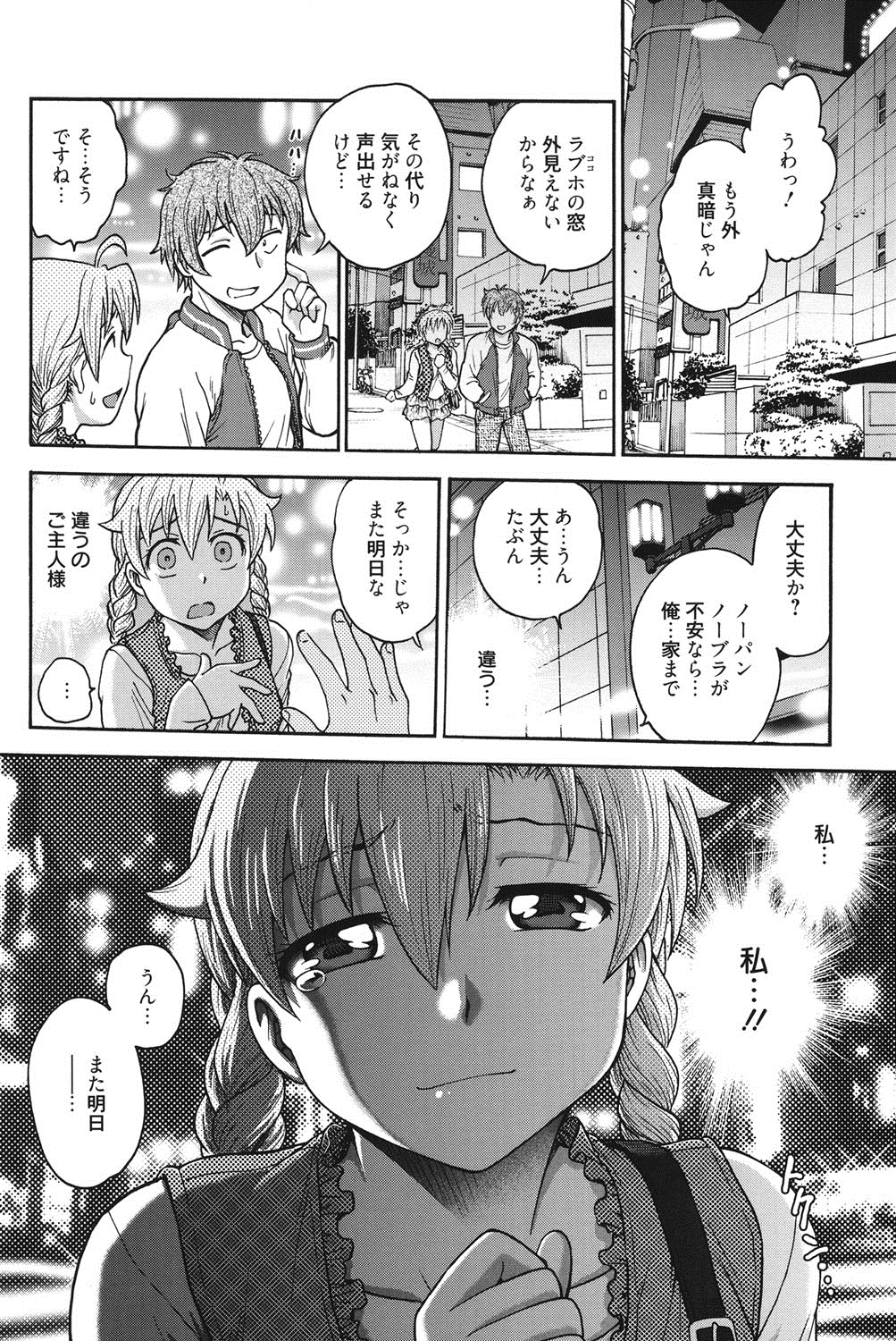 [船堀斉晃] 秘密にしてね♡ [DL版]